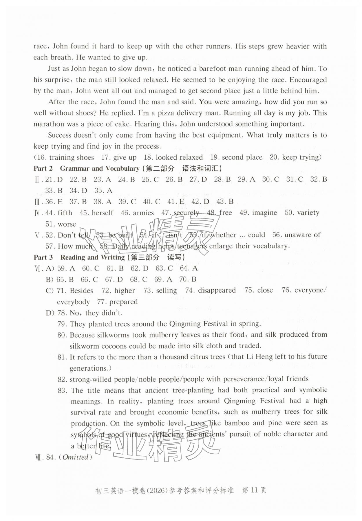 2026年文化课强化训练英语&nbsp;参考答案第11页