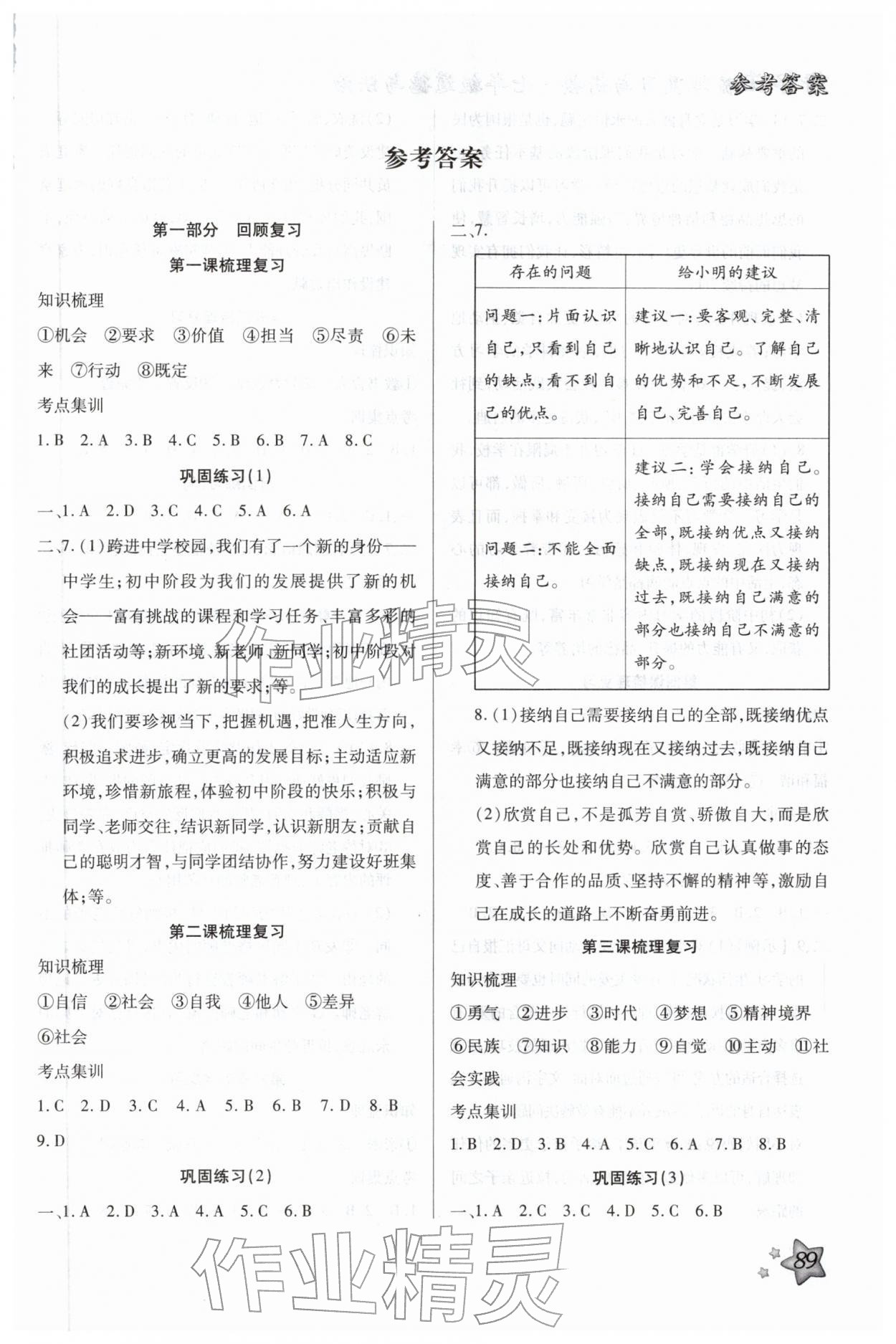 2026年好學生寒假生活七年級道德與法治&nbsp;第1頁