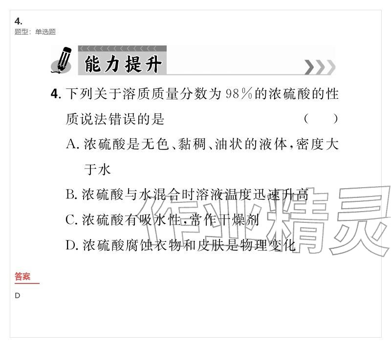 2026年優(yōu)質(zhì)課堂導學案九年級化學下冊人教版&nbsp;參考答案第22頁