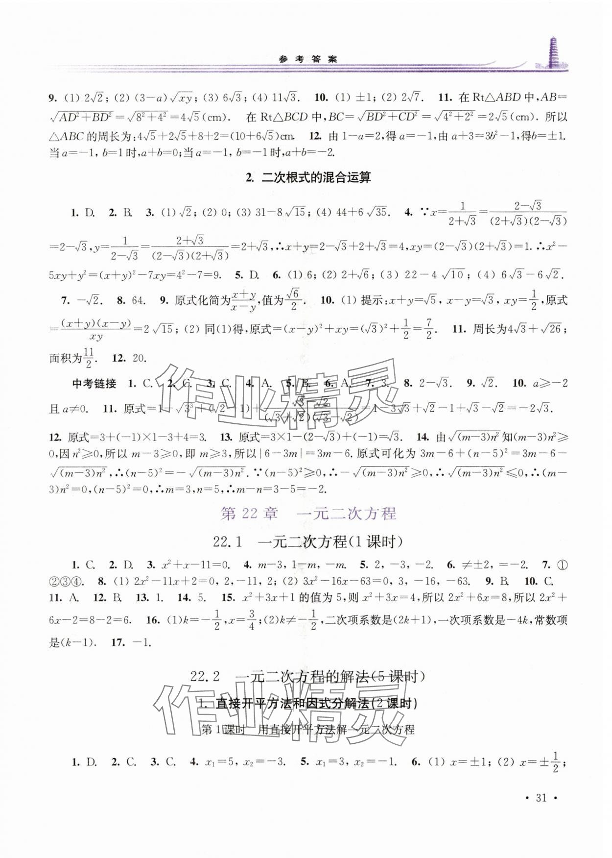 2023年學習檢測九年級數(shù)學上冊華師大版河南專版 第3頁