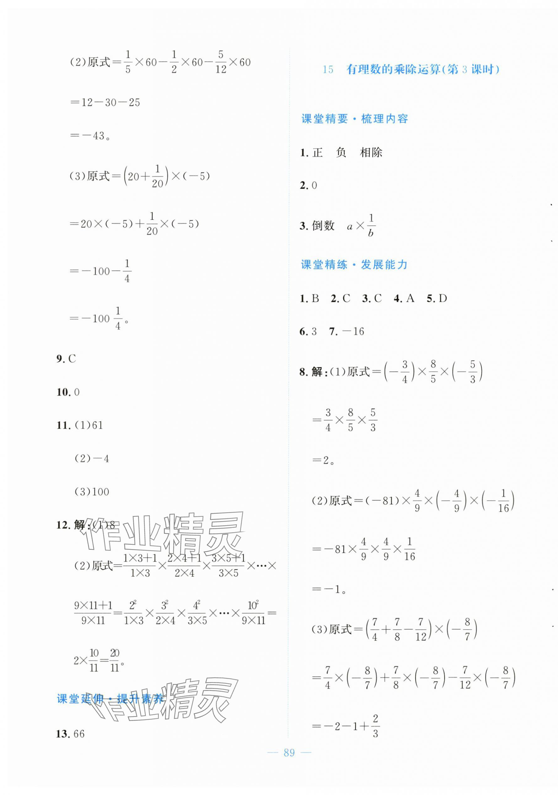 2025年課堂精練七年級數學上冊北師大版大慶專版 第17頁