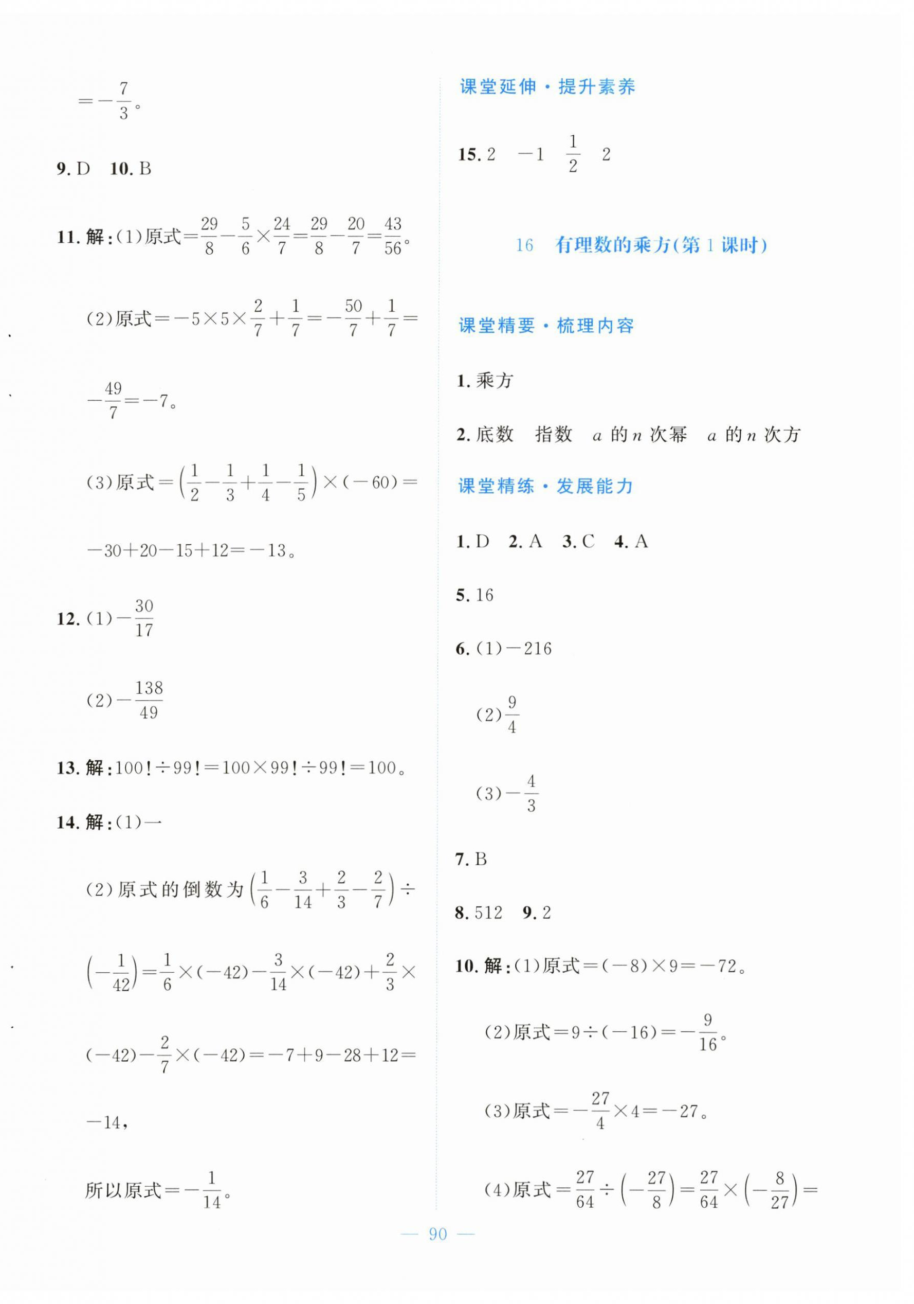 2025年課堂精練七年級數(shù)學上冊北師大版大慶專版 第18頁