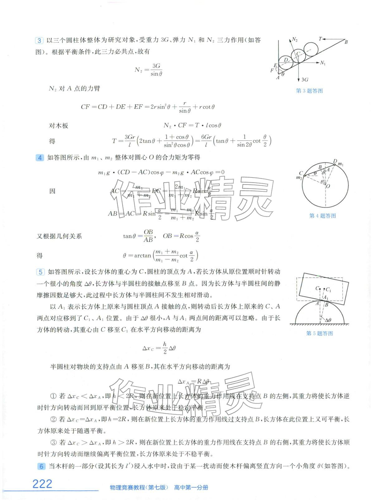2025年物理竞赛教程高中物理&nbsp;第6页