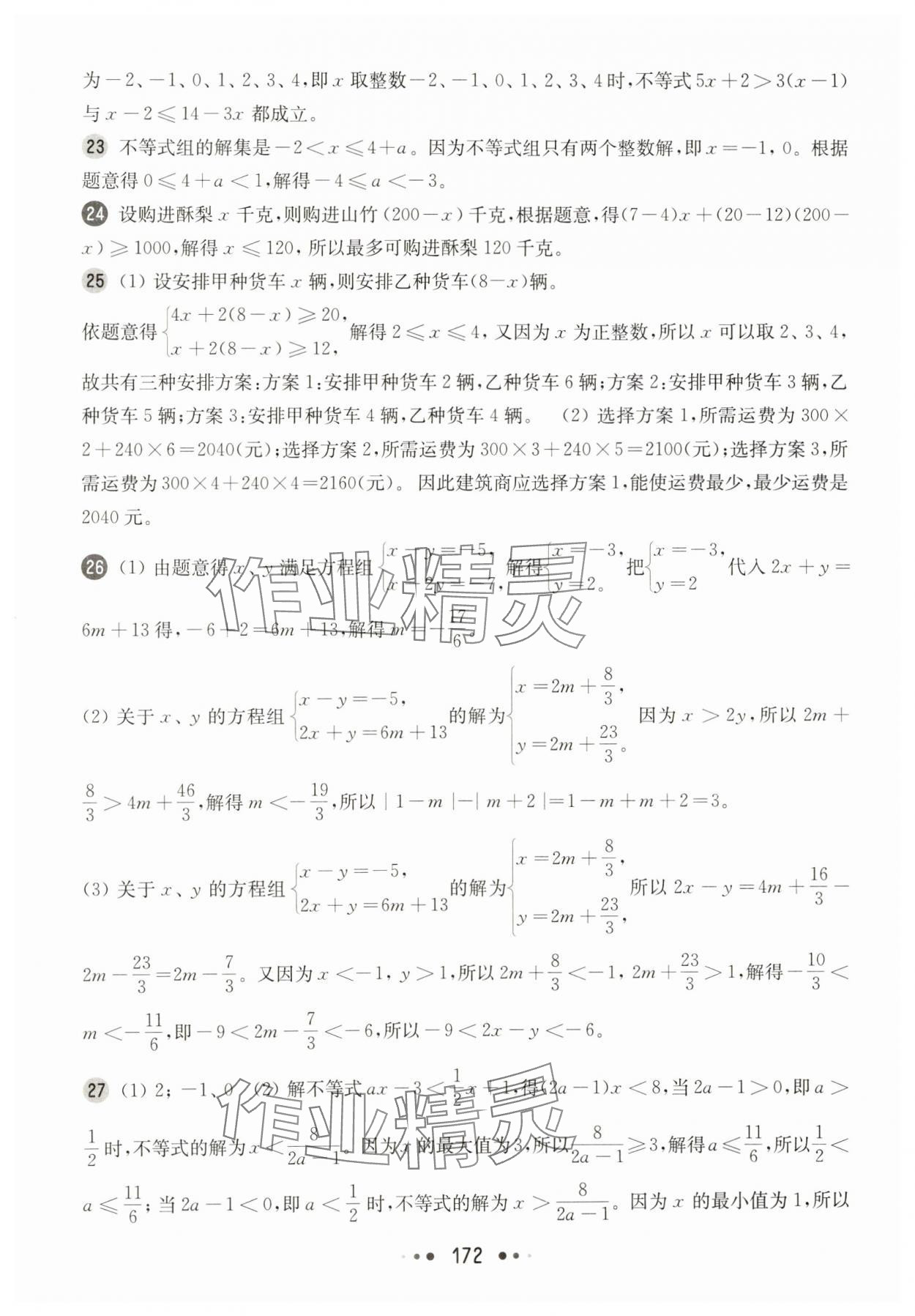 2025年華東師大版一課一練七年級數學下冊滬教版54制 第6頁
