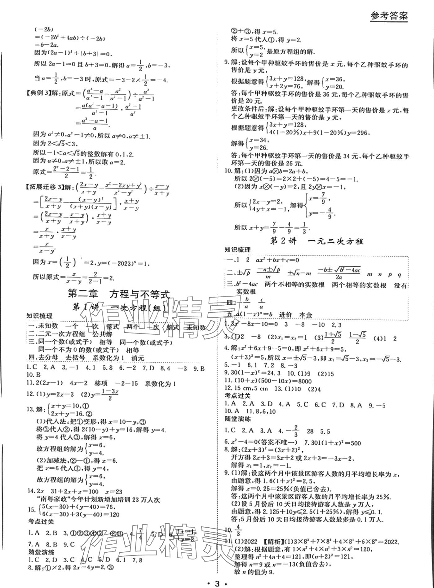 2024年百年學典中考復習指南數學廣東專版 第3頁