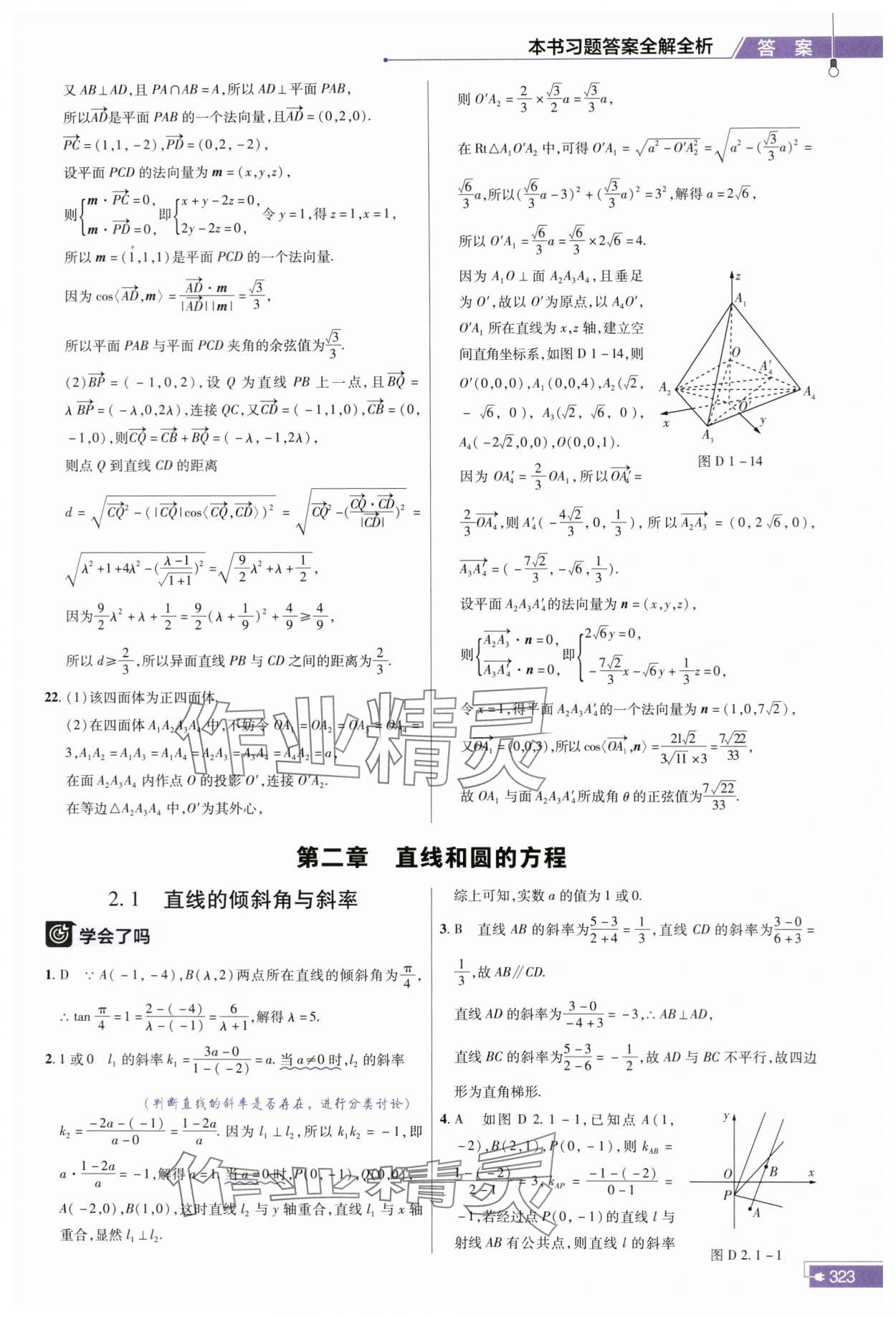 2023年教材幫高中數(shù)學選擇性必修第一冊人教版 參考答案第18頁