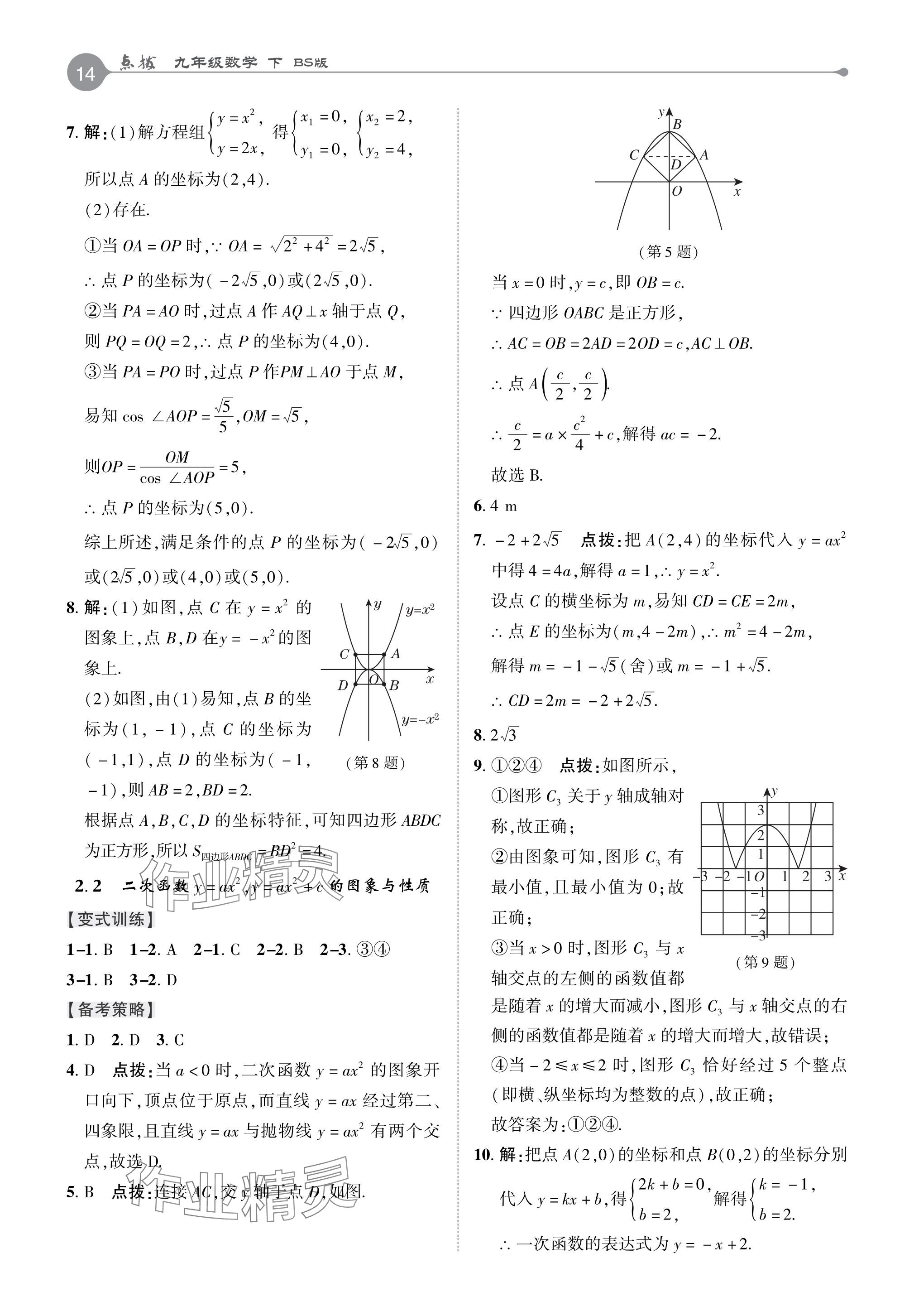 2024年特高級(jí)教師點(diǎn)撥九年級(jí)數(shù)學(xué)下冊(cè)北師大版 參考答案第13頁