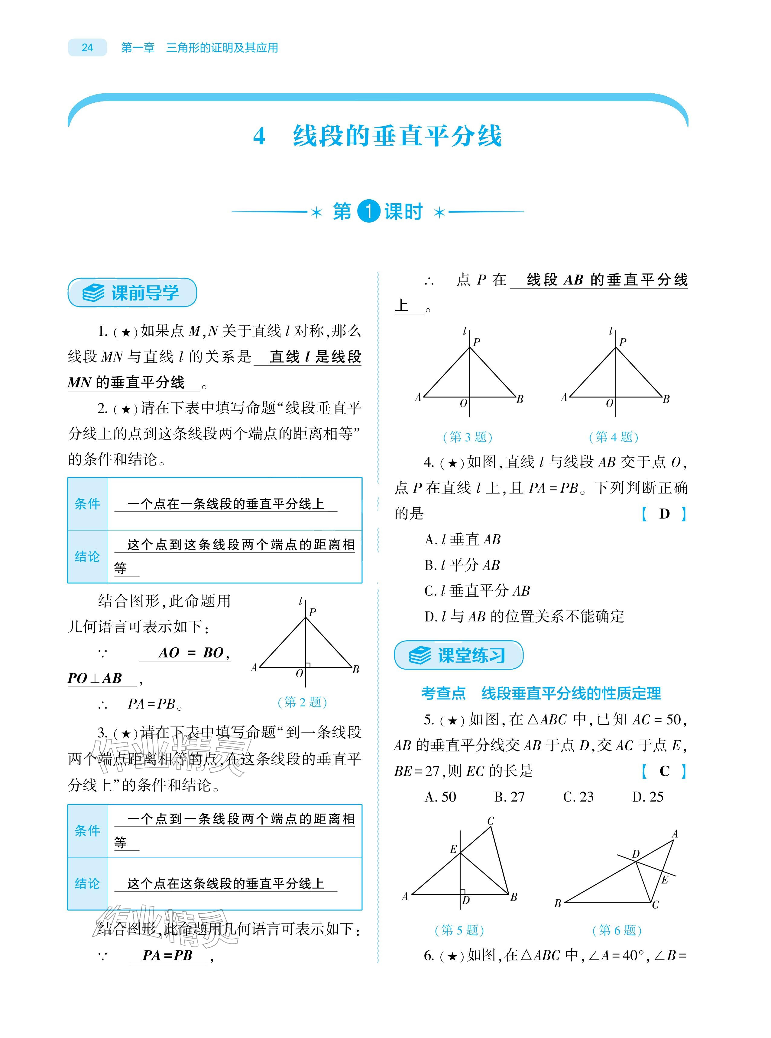 2026年基础训练大象出版社八年级数学下册北师大版&nbsp;参考答案第24页