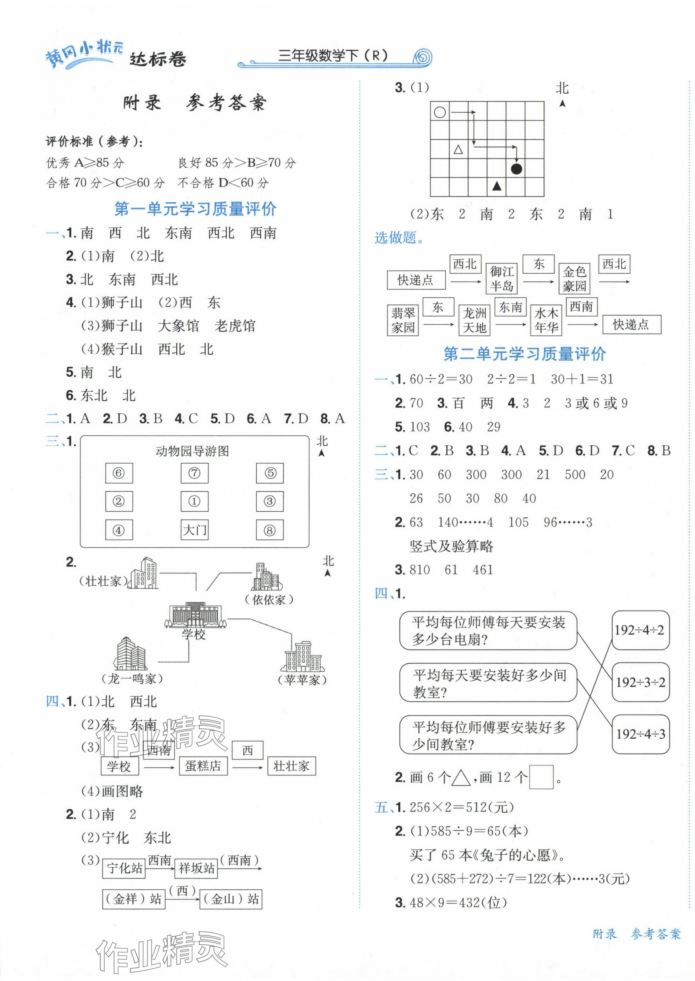 2024年黃岡小狀元達(dá)標(biāo)卷三年級(jí)數(shù)學(xué)下冊(cè)人教版 第1頁(yè)