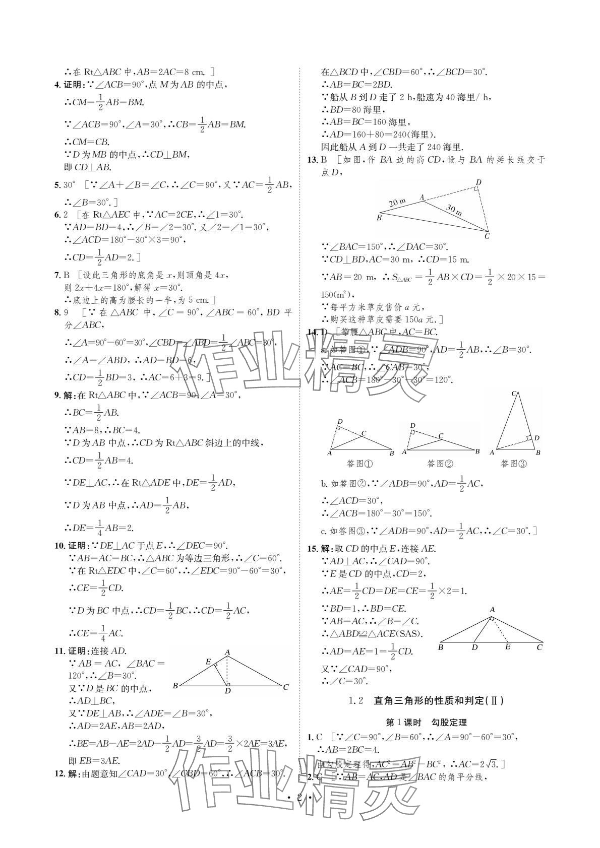 2024年課課練湖南教育出版社八年級數(shù)學下冊湘教版 參考答案第2頁