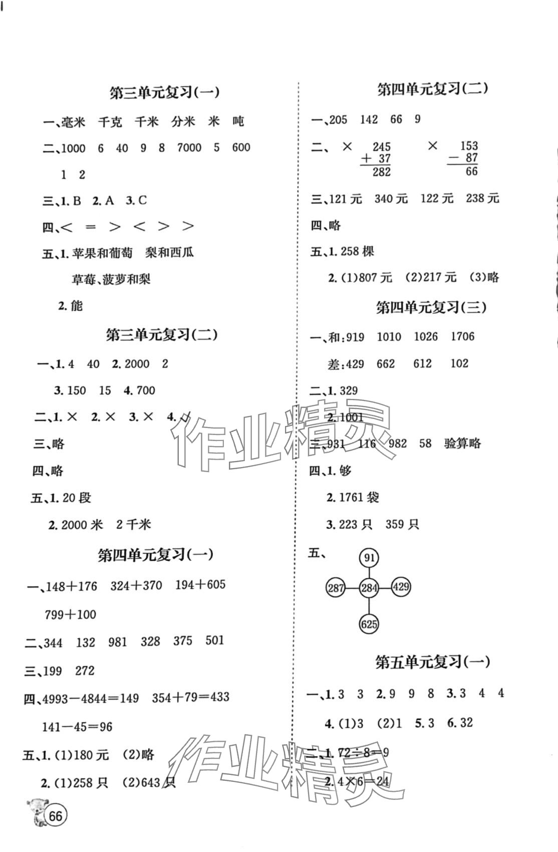 2024年寒假天地河北少年儿童出版社三年级数学 第2页
