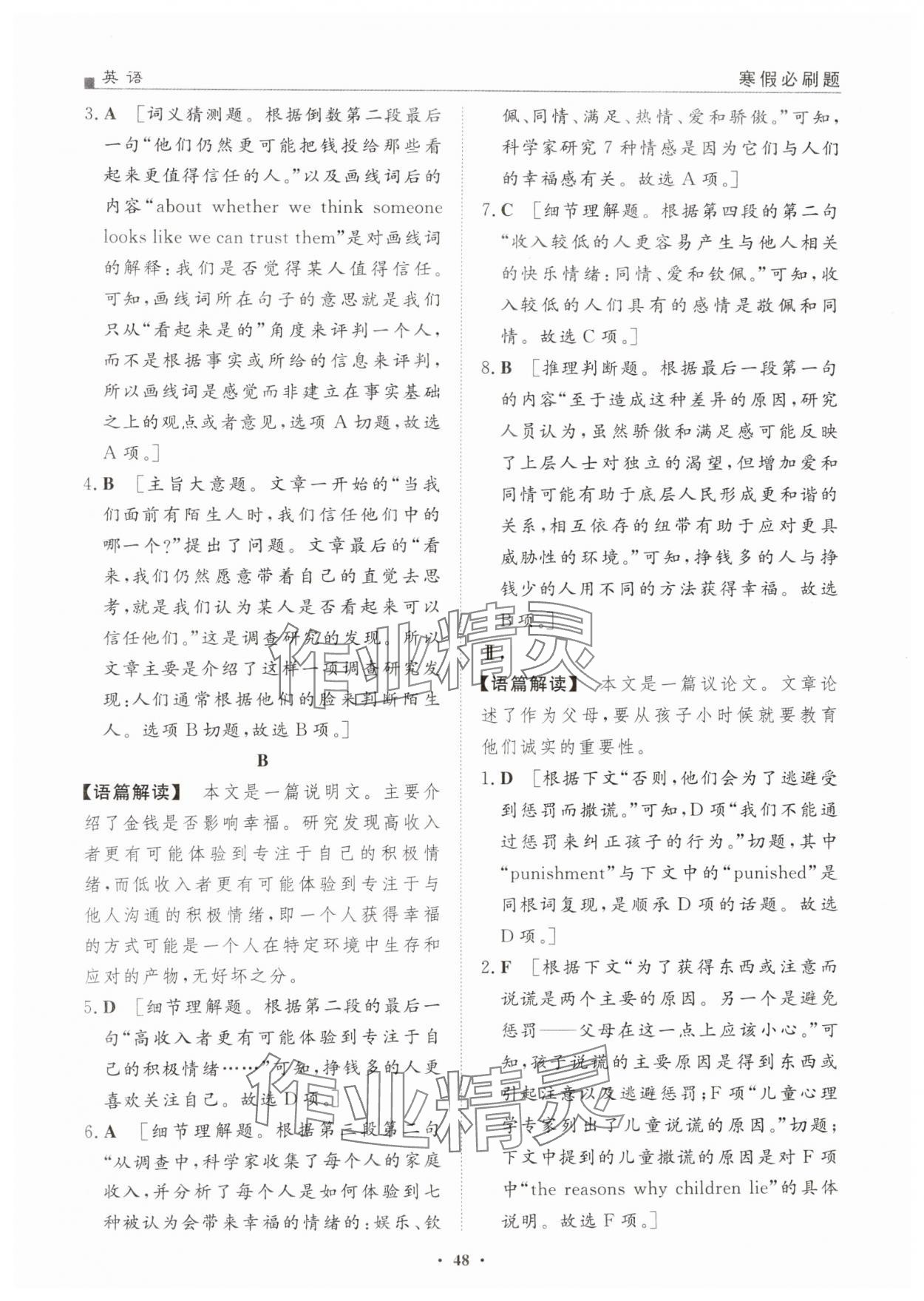 2025年一品假期寒假必刷題高二英語 第4頁