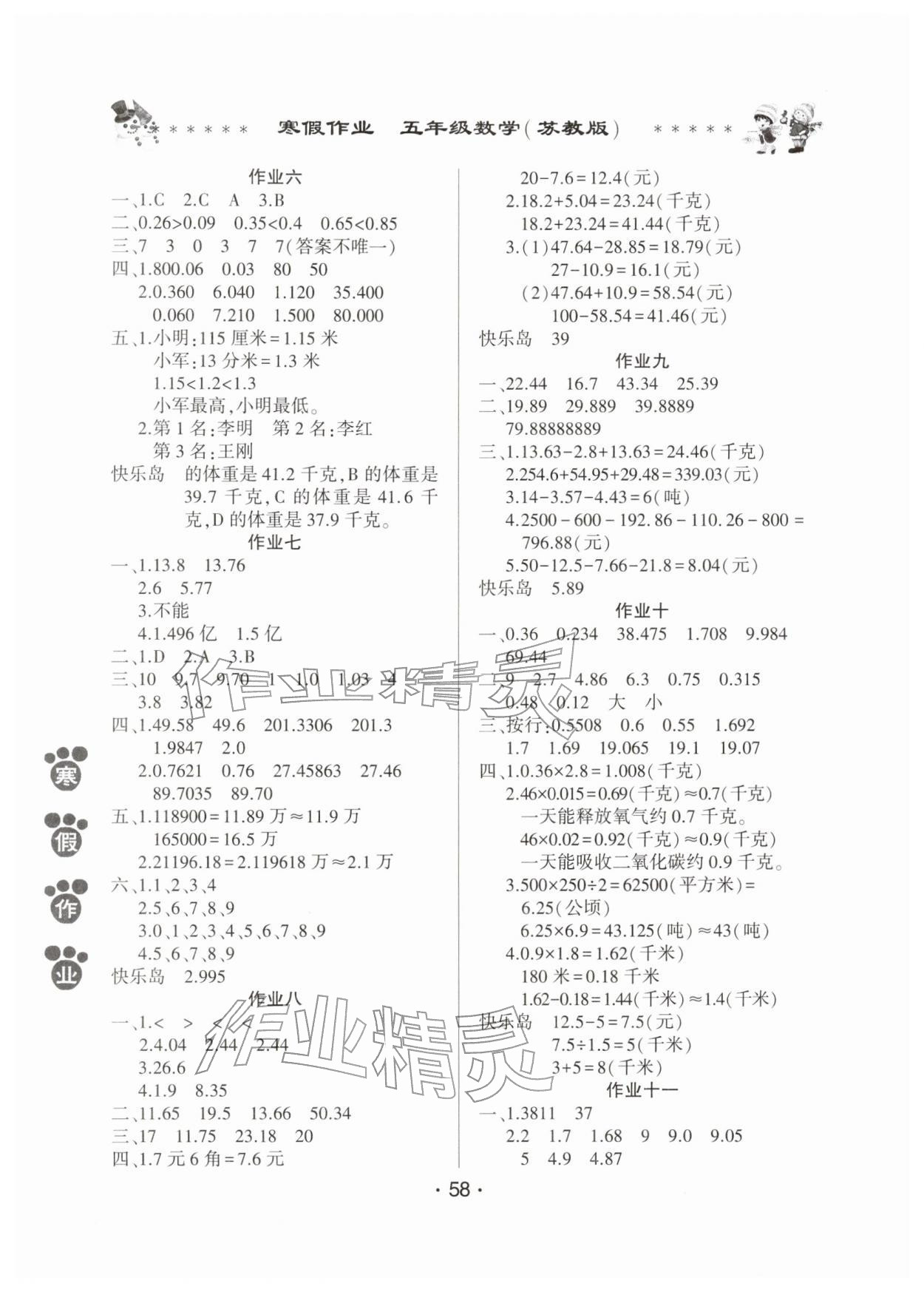2026年寒假作業(yè)河南人民出版社五年級(jí)數(shù)學(xué)蘇教版&nbsp;第2頁