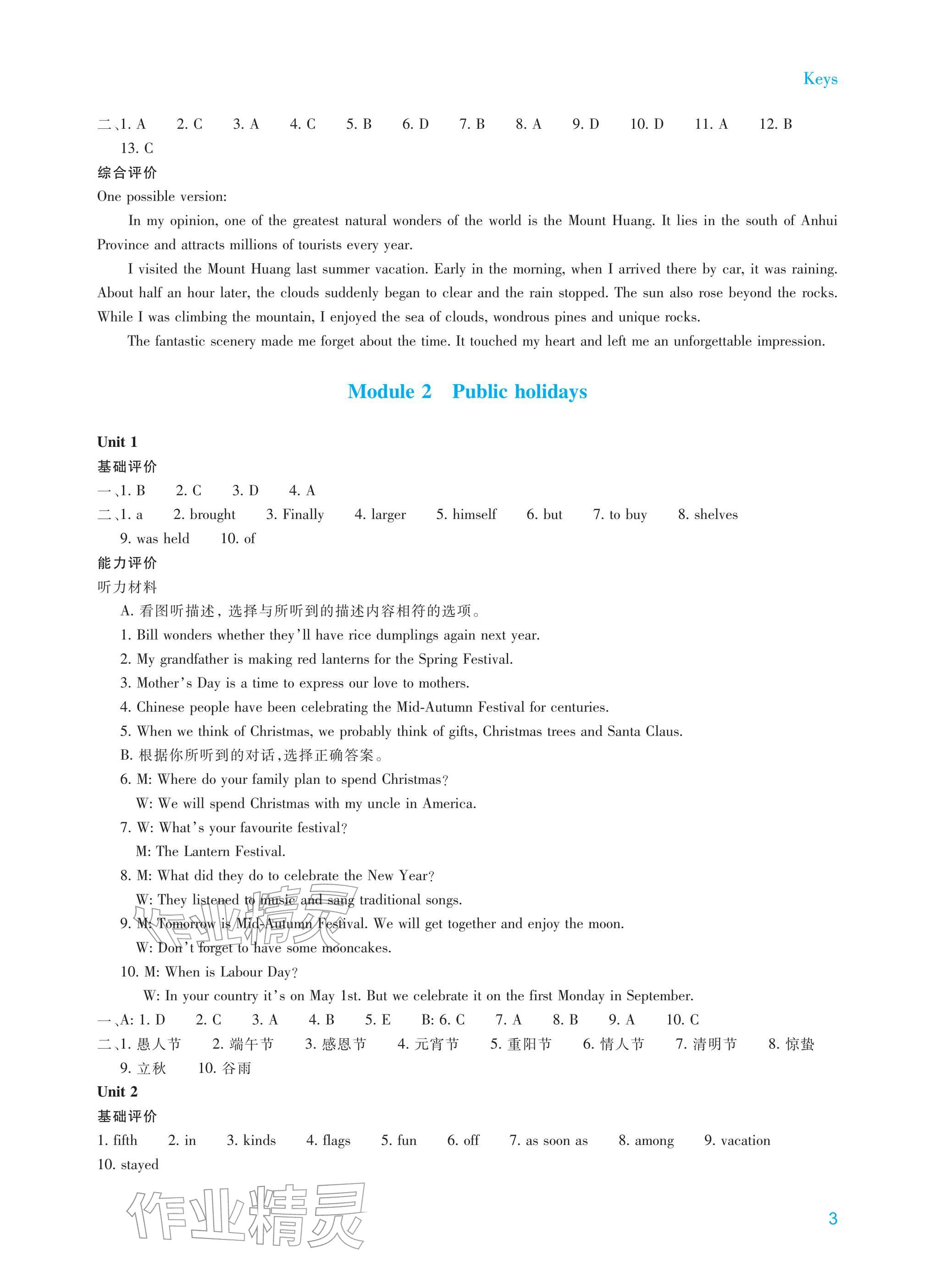 2025年學(xué)能評(píng)價(jià)九年級(jí)英語(yǔ)上冊(cè)外研版&nbsp;參考答案第3頁(yè)