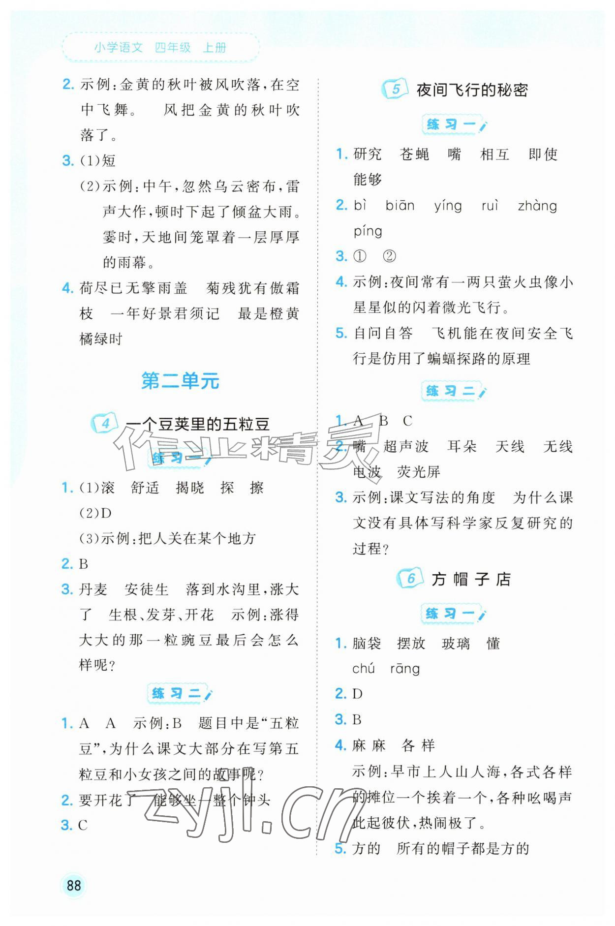 2026年53随堂测四年级语文上册人教版&nbsp;第2页