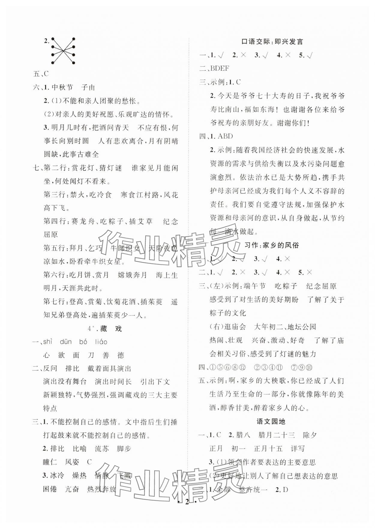 2025年名題1加1狀元課堂六年級語文下冊人教版 第2頁