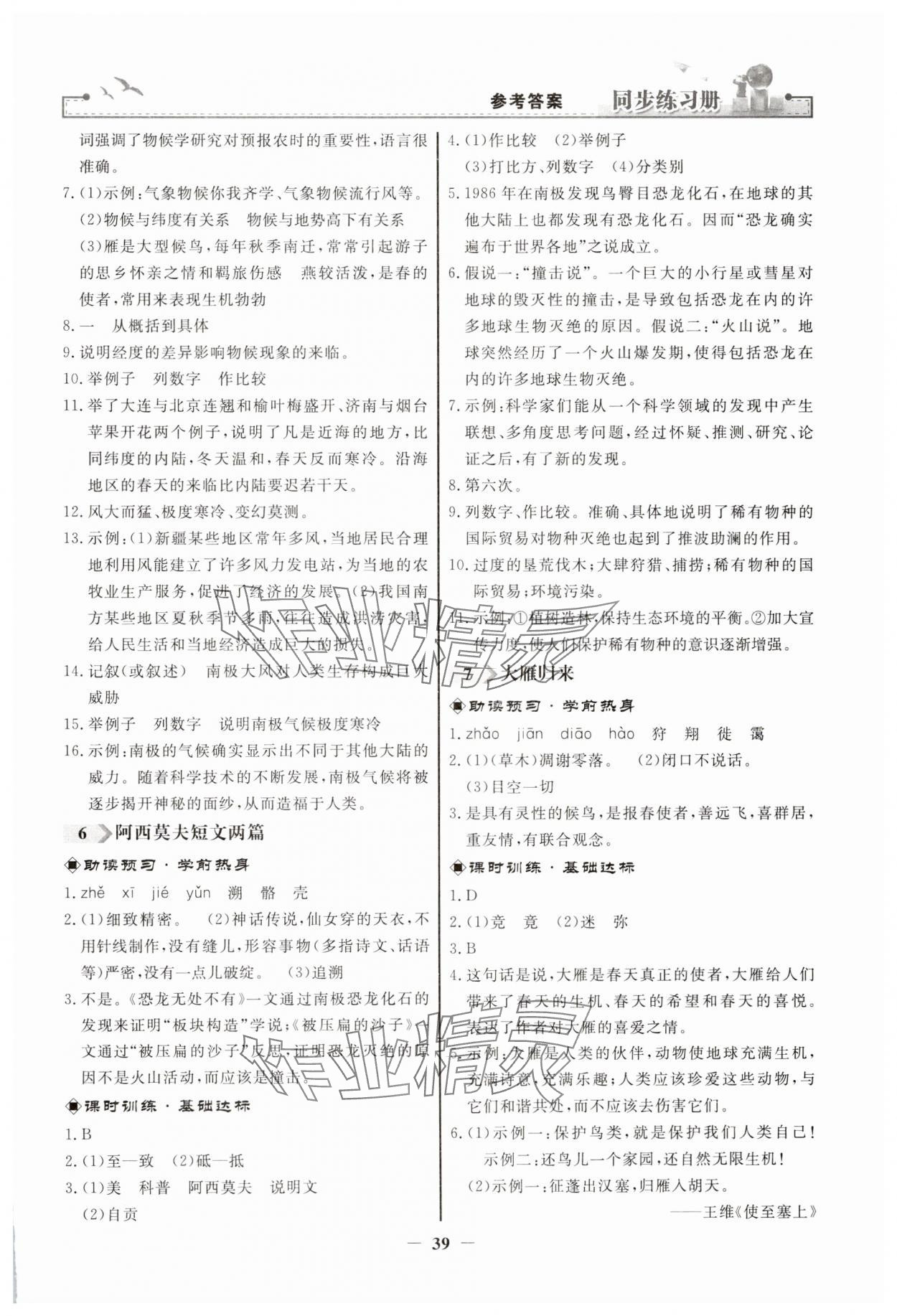 2025年同步練習冊人民教育出版社八年級語文下冊人教版江蘇專版 第3頁