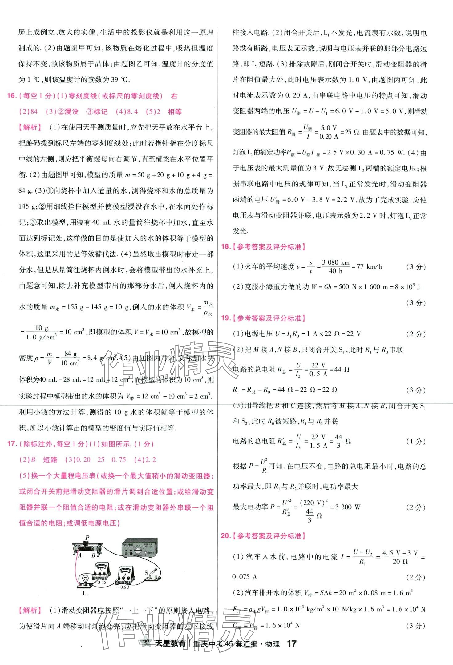 2024年金考卷中考45套匯編物理重慶專版 第19頁