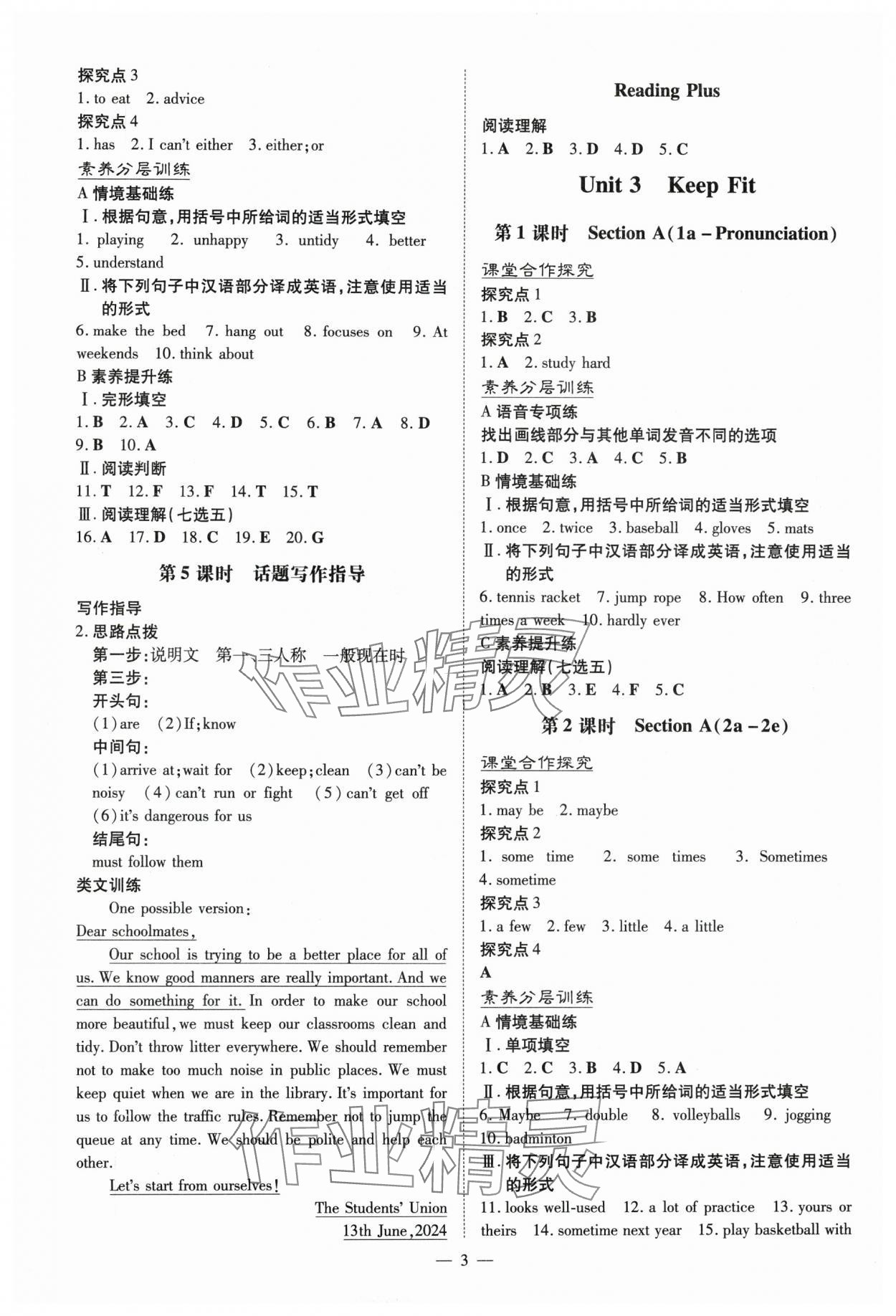 2025年初中同步學習導與練導學探究案七年級英語下冊人教版云南專版 參考答案第3頁