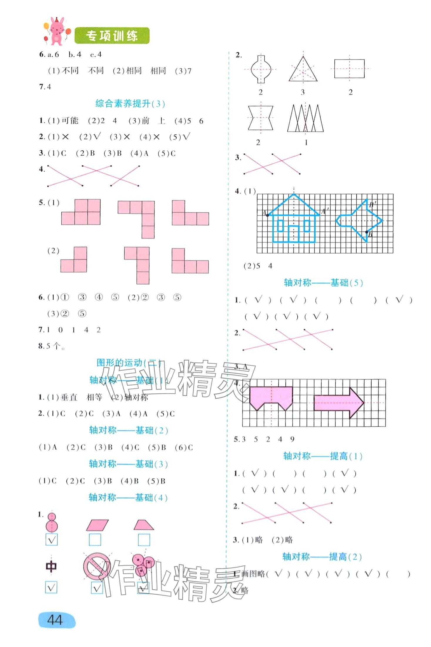 2024年榮恒教育專項(xiàng)訓(xùn)練四年級(jí)數(shù)學(xué) 第6頁(yè)