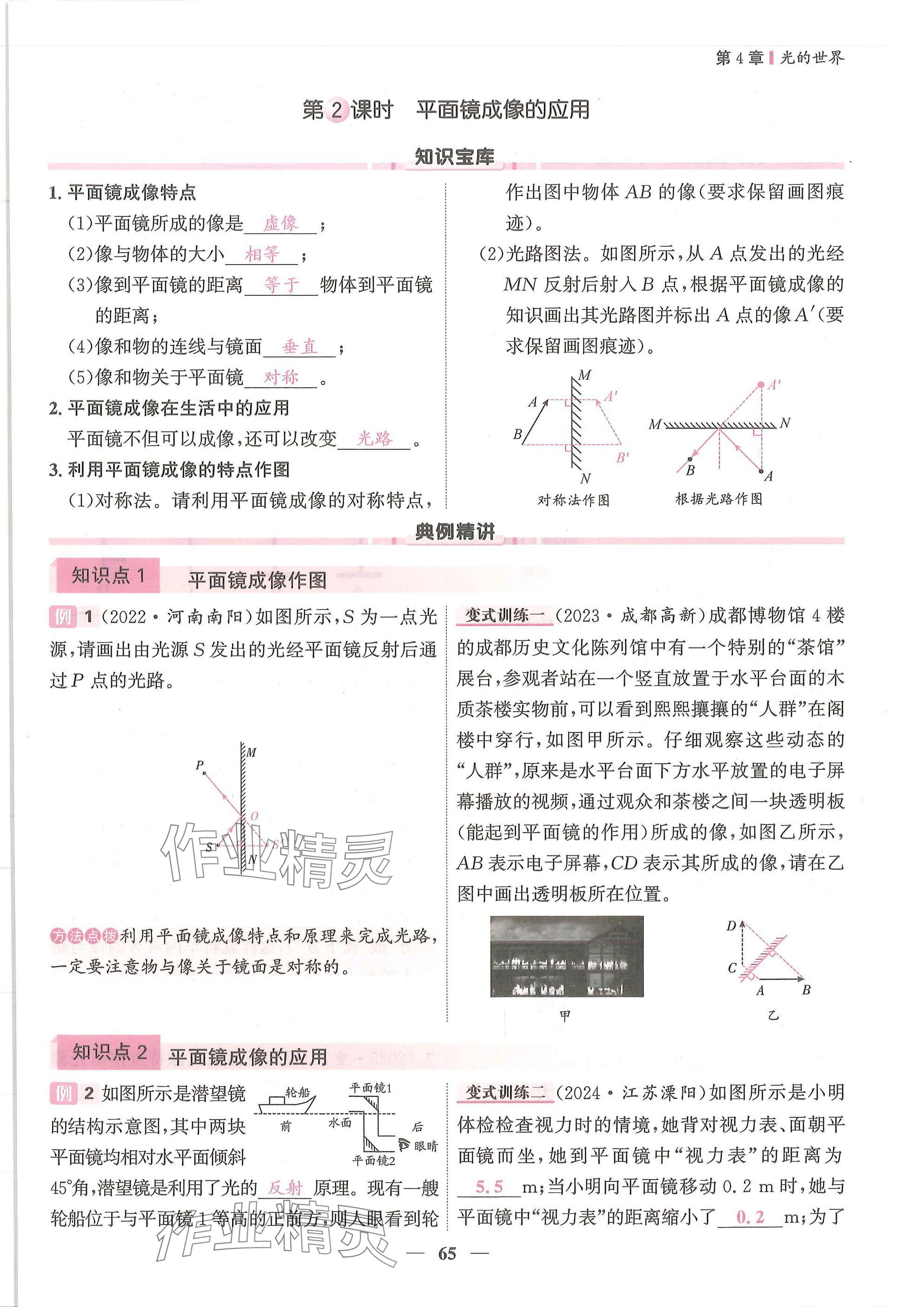 2025年物理学堂八年级上册教科版 参考答案第65页