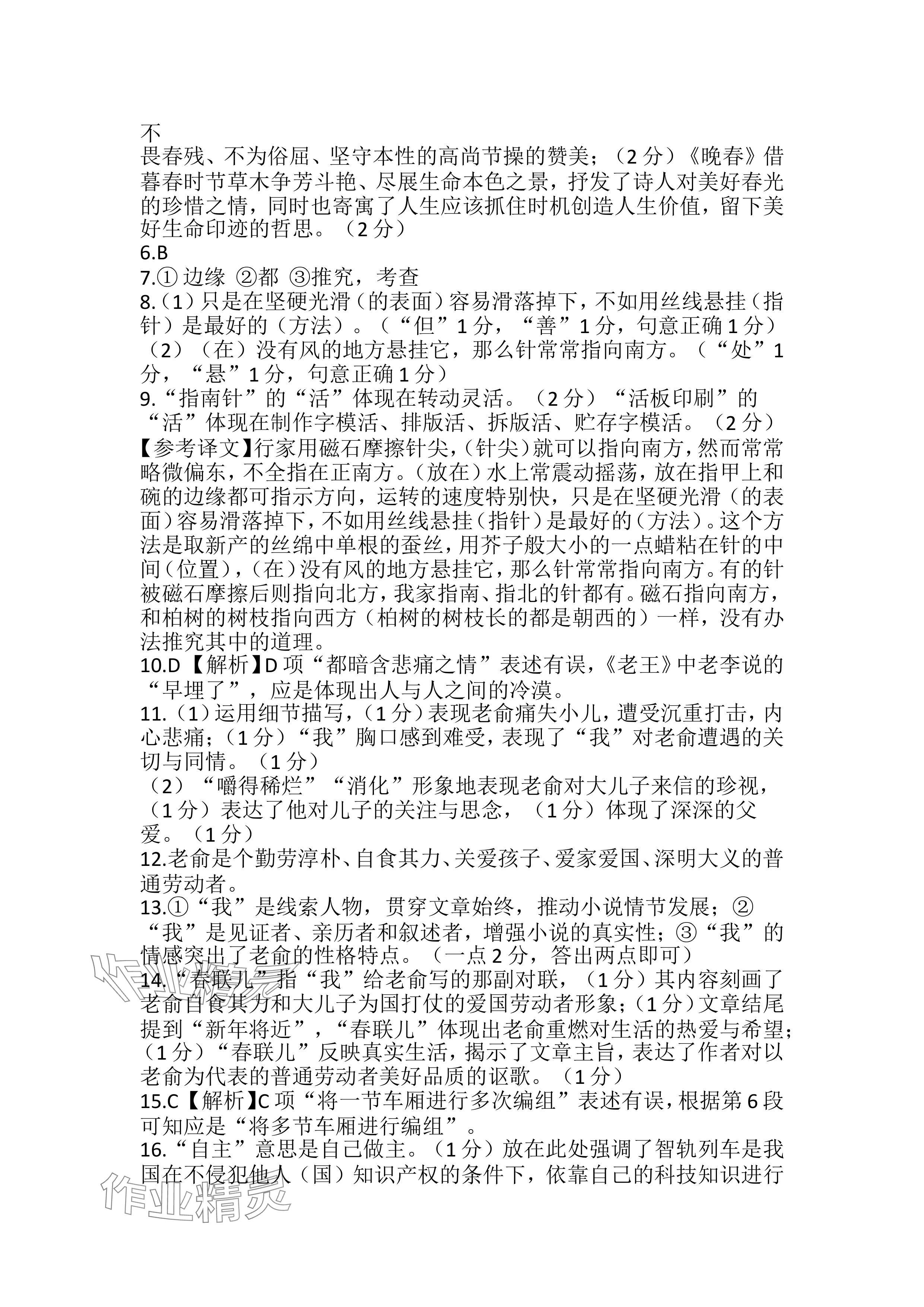 2024年連接中考語文福建專版&nbsp;參考答案第5頁