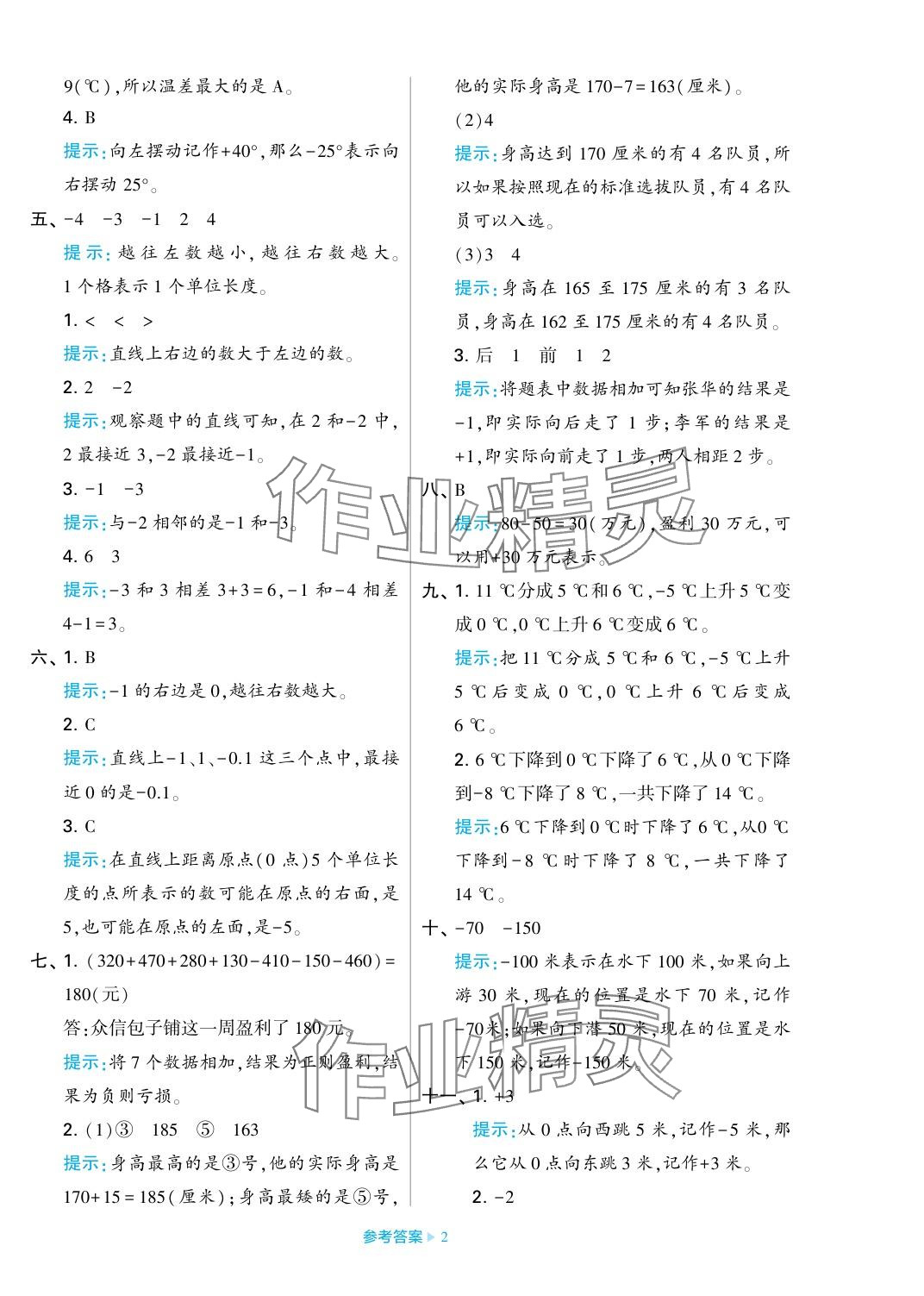2023年学霸期末必刷卷五年级数学上册苏教版 参考答案第2页