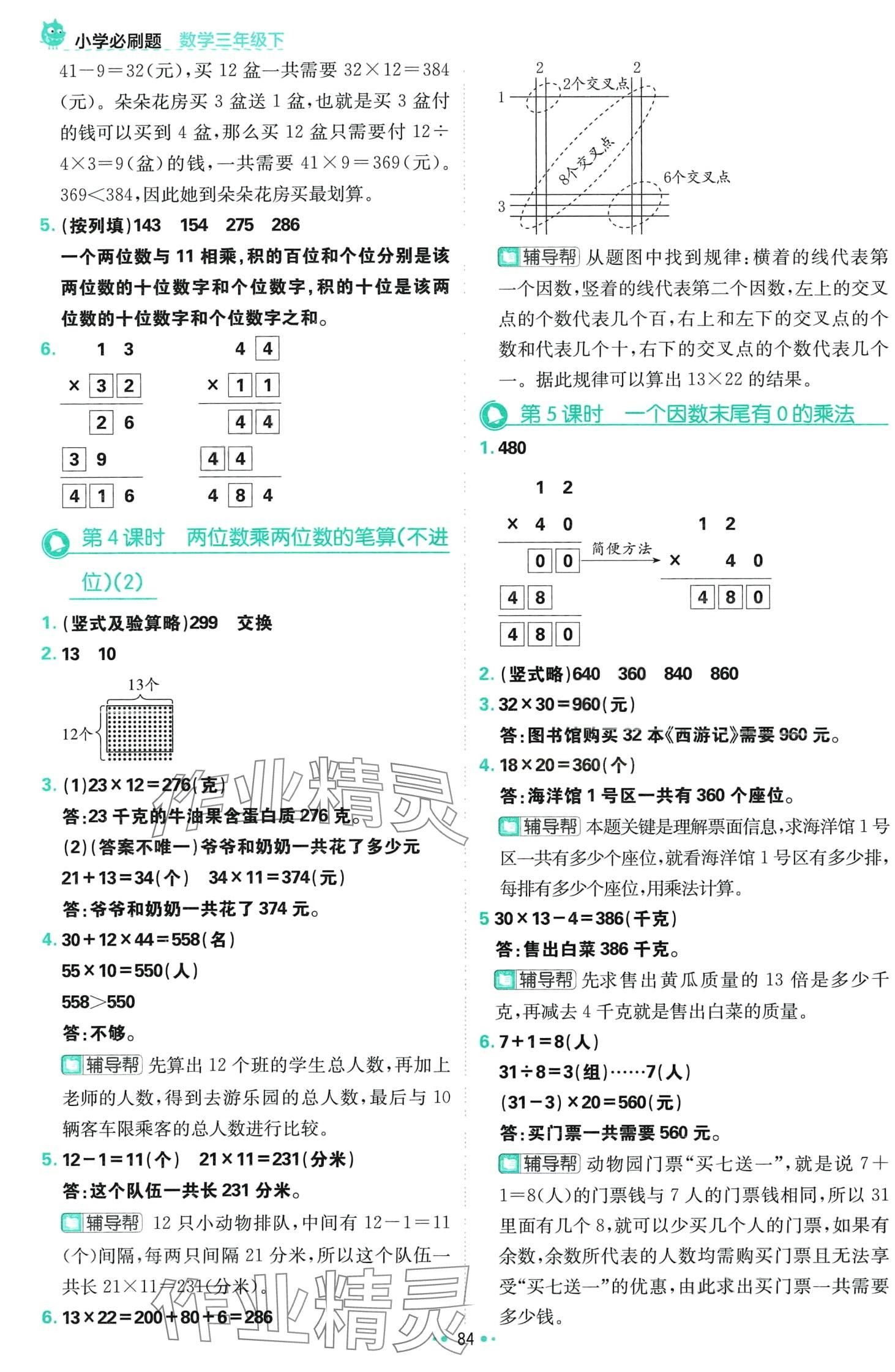 2024年小学必刷题三年级数学下册青岛版 第10页