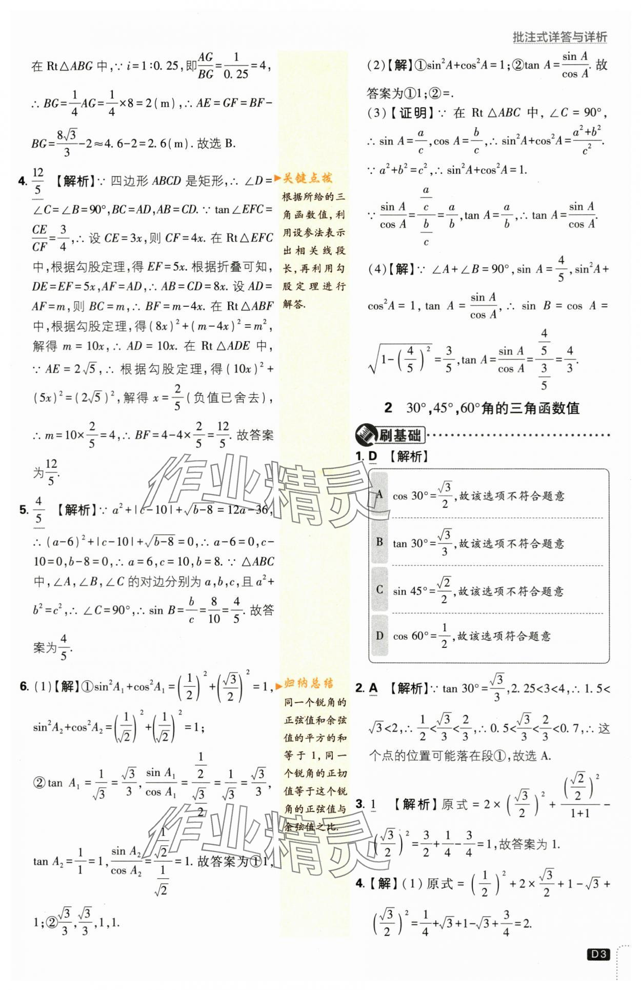 2024年初中必刷题九年级数学下册北师大版&nbsp;第3页