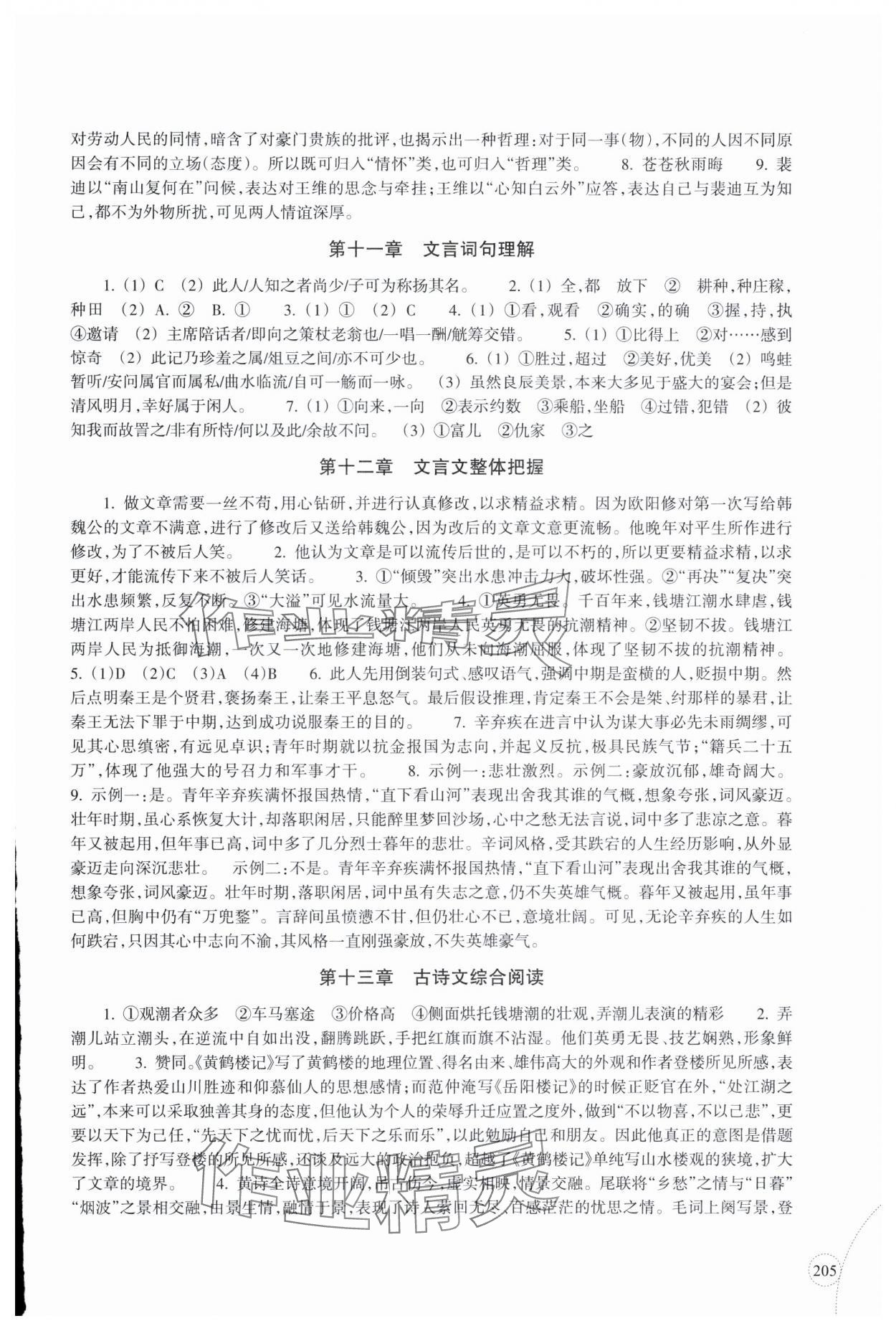 2025年單元學(xué)習(xí)指導(dǎo)與練習(xí)復(fù)習(xí)資源語文 參考答案第4頁
