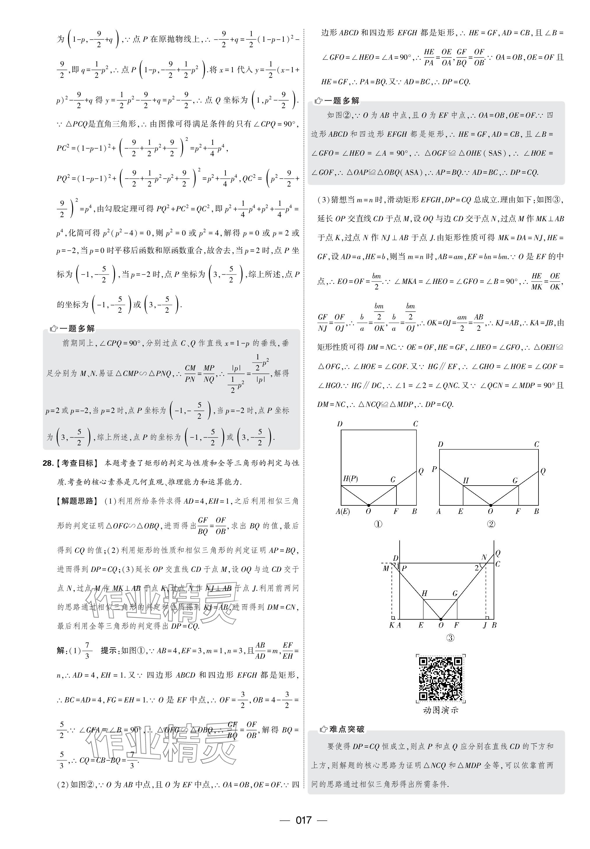 2024年學(xué)霸中考試卷匯編30套數(shù)學(xué) 參考答案第17頁(yè)