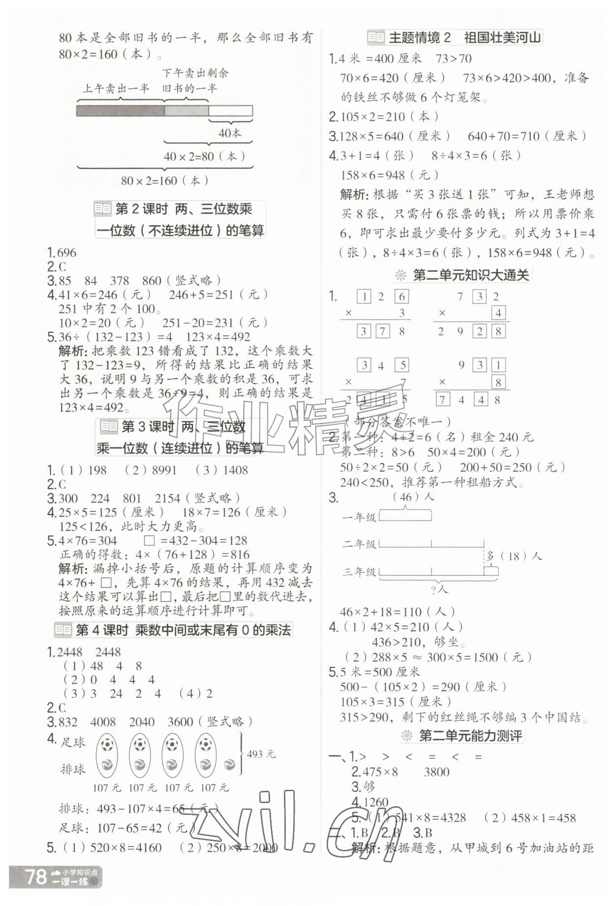 2026年分层进阶一课一练三年级数学上册苏教版&nbsp;第2页