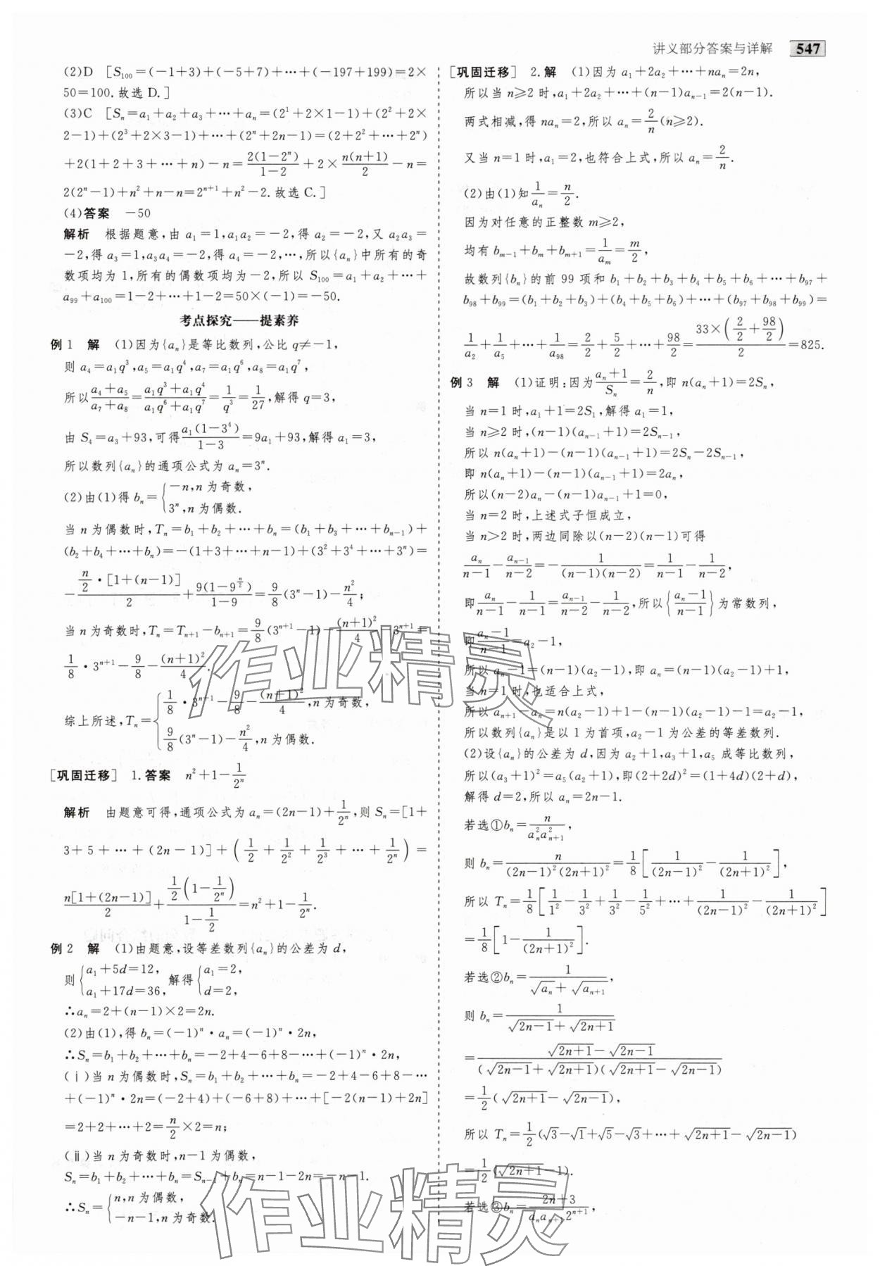 2025年金版教程高考科學(xué)復(fù)習(xí)解決方案數(shù)學(xué) 第57頁