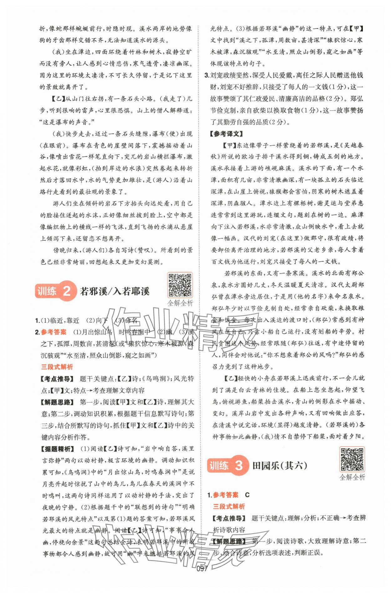 2025年一本八年级语文下册人教版福建专版 第9页