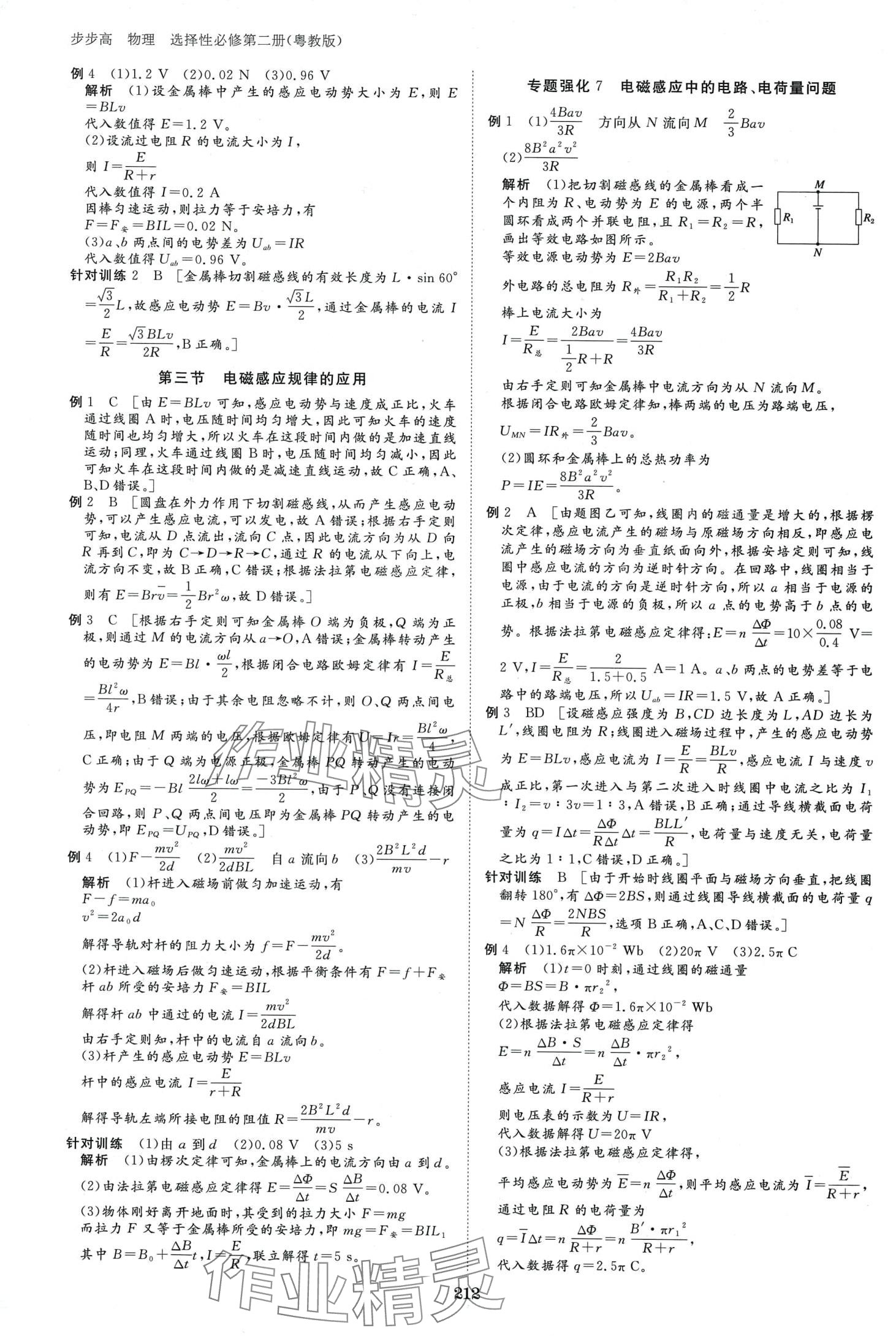 2024年步步高學(xué)習(xí)筆記高中物理選擇性必修第二冊粵教版 第13頁