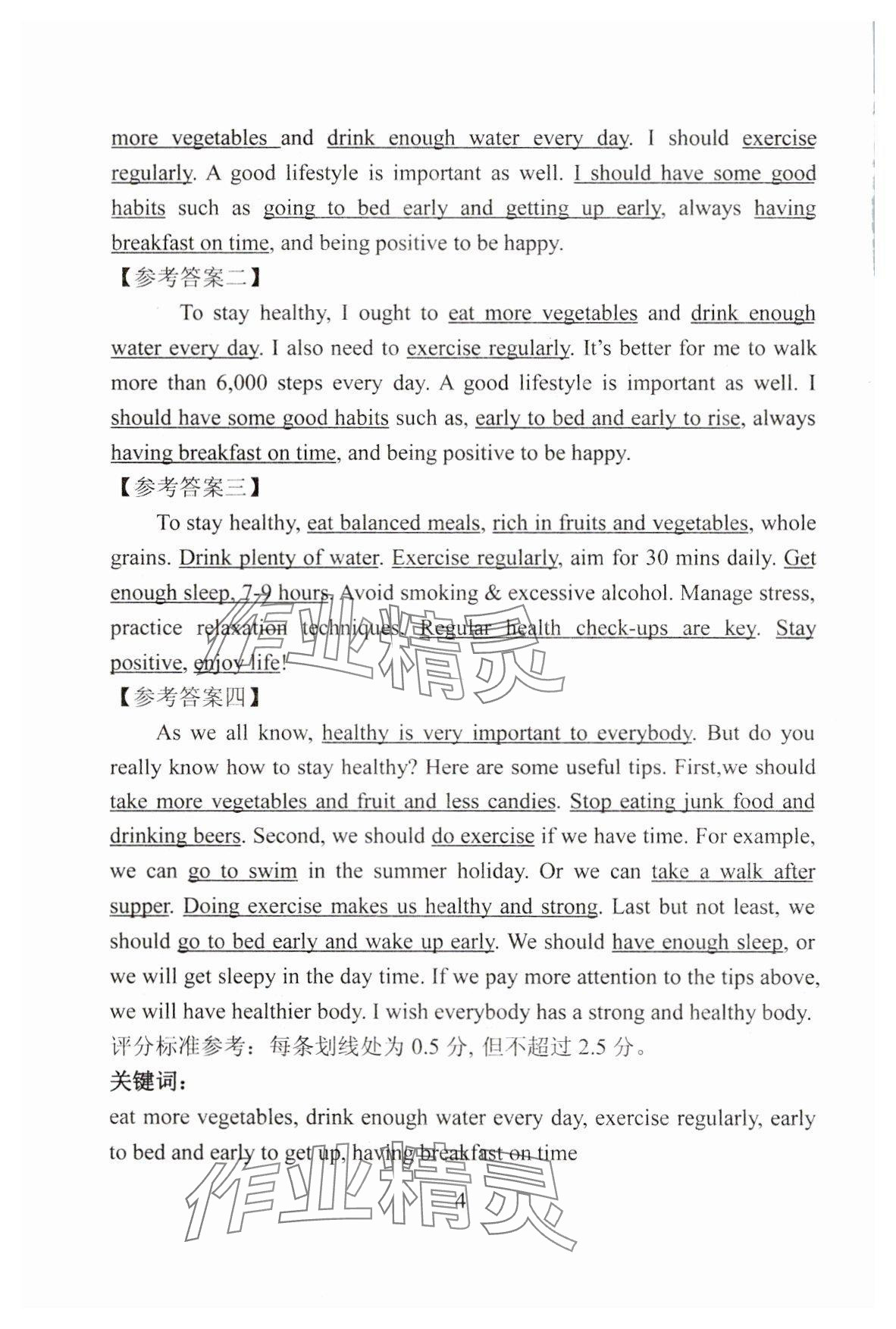 2025年精编初中英语教学与评估九年级&nbsp;第4页