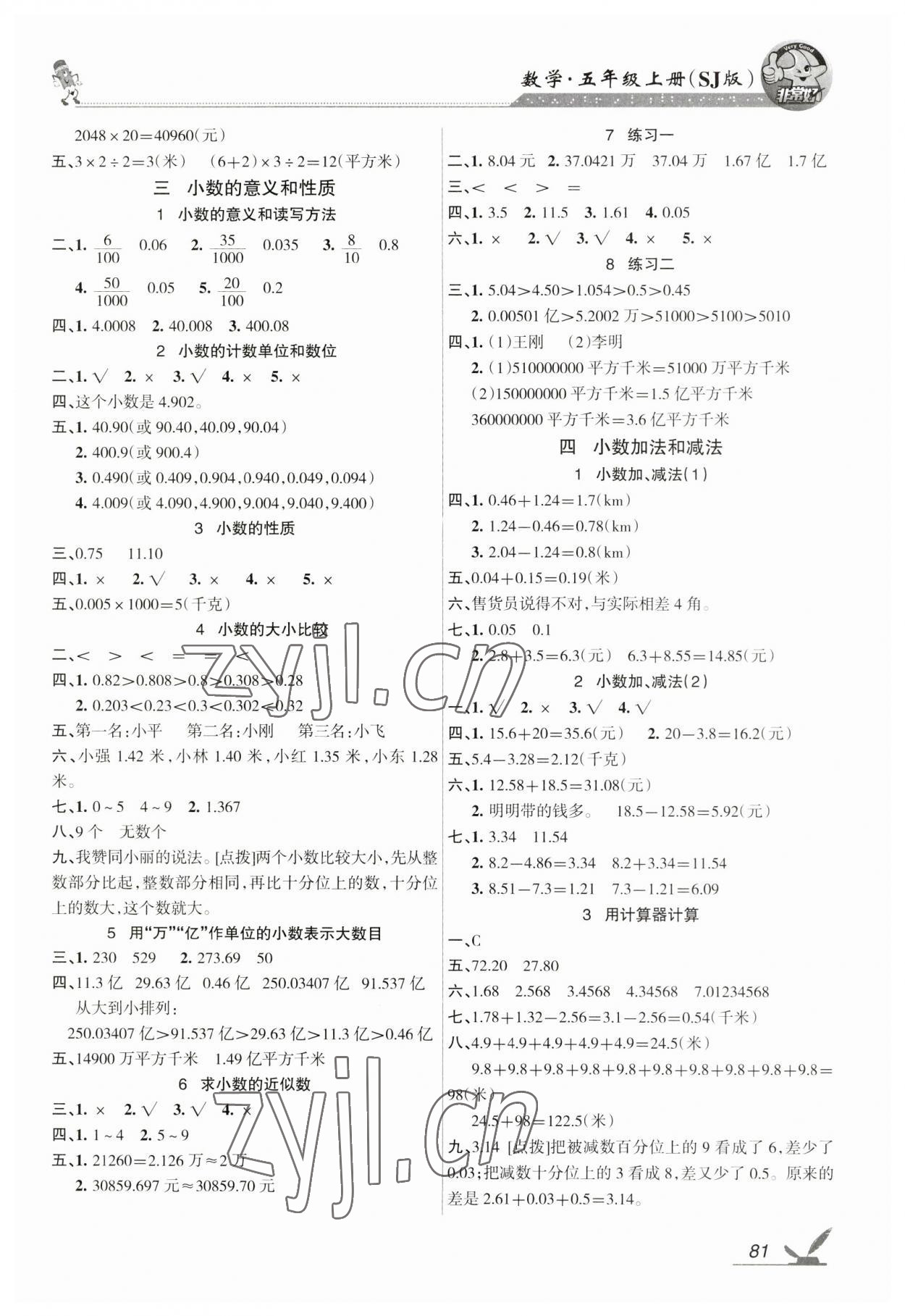 2023年全新鞏固練習(xí)五年級數(shù)學(xué)上冊蘇教版 參考答案第3頁