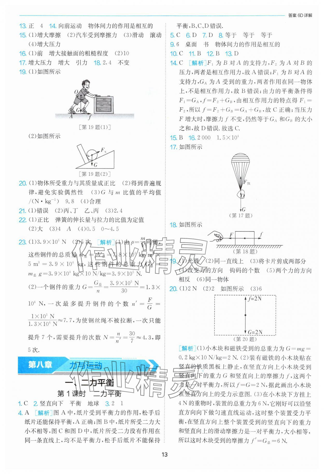 2025年1課3練單元達(dá)標(biāo)測(cè)試八年級(jí)物理下冊(cè)蘇科版 第13頁