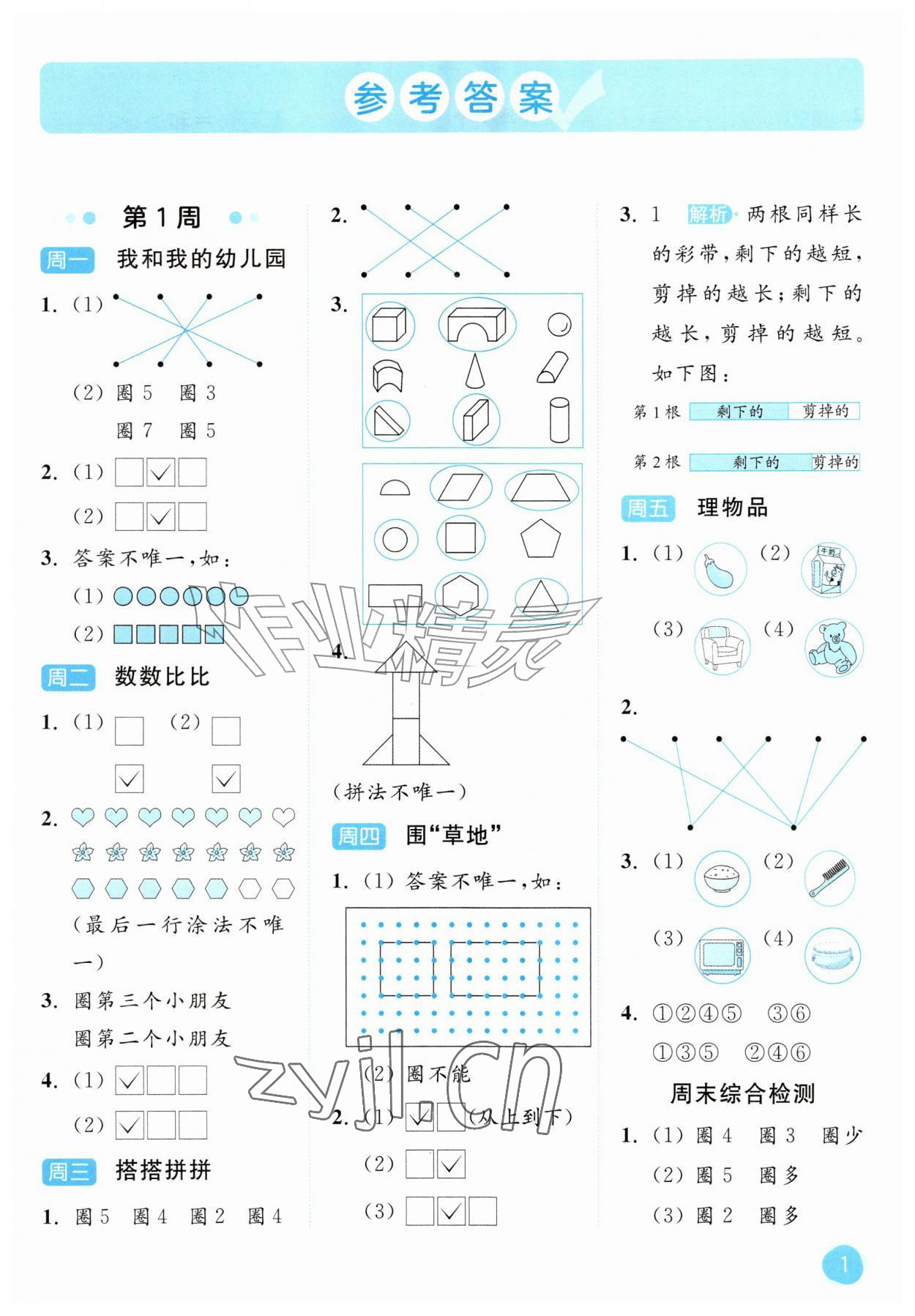 2026年亮点给力计算大通关一年级数学上册苏教版&nbsp;第1页