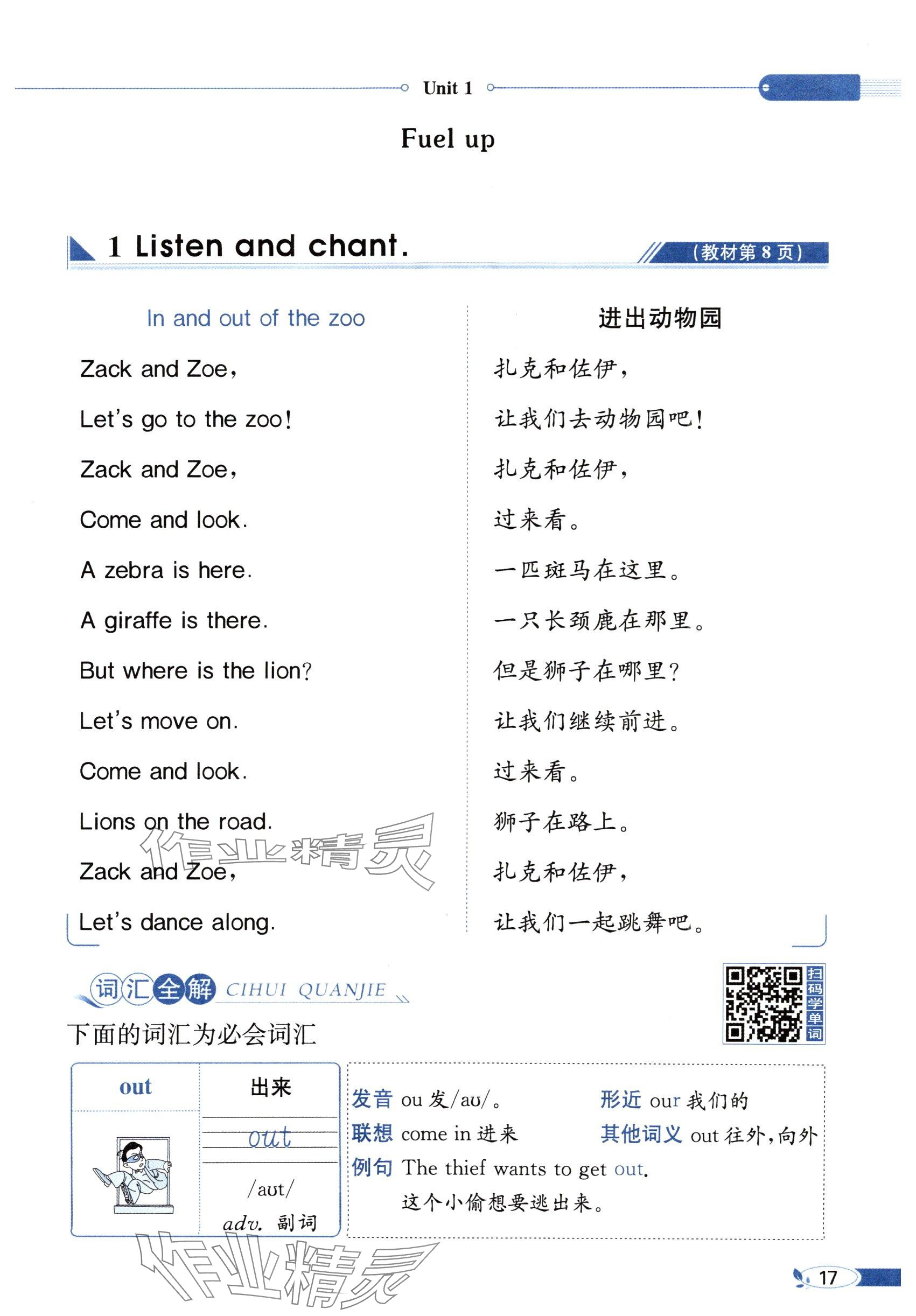 2025年教材課本三年級英語下冊外研版&nbsp;參考答案第17頁