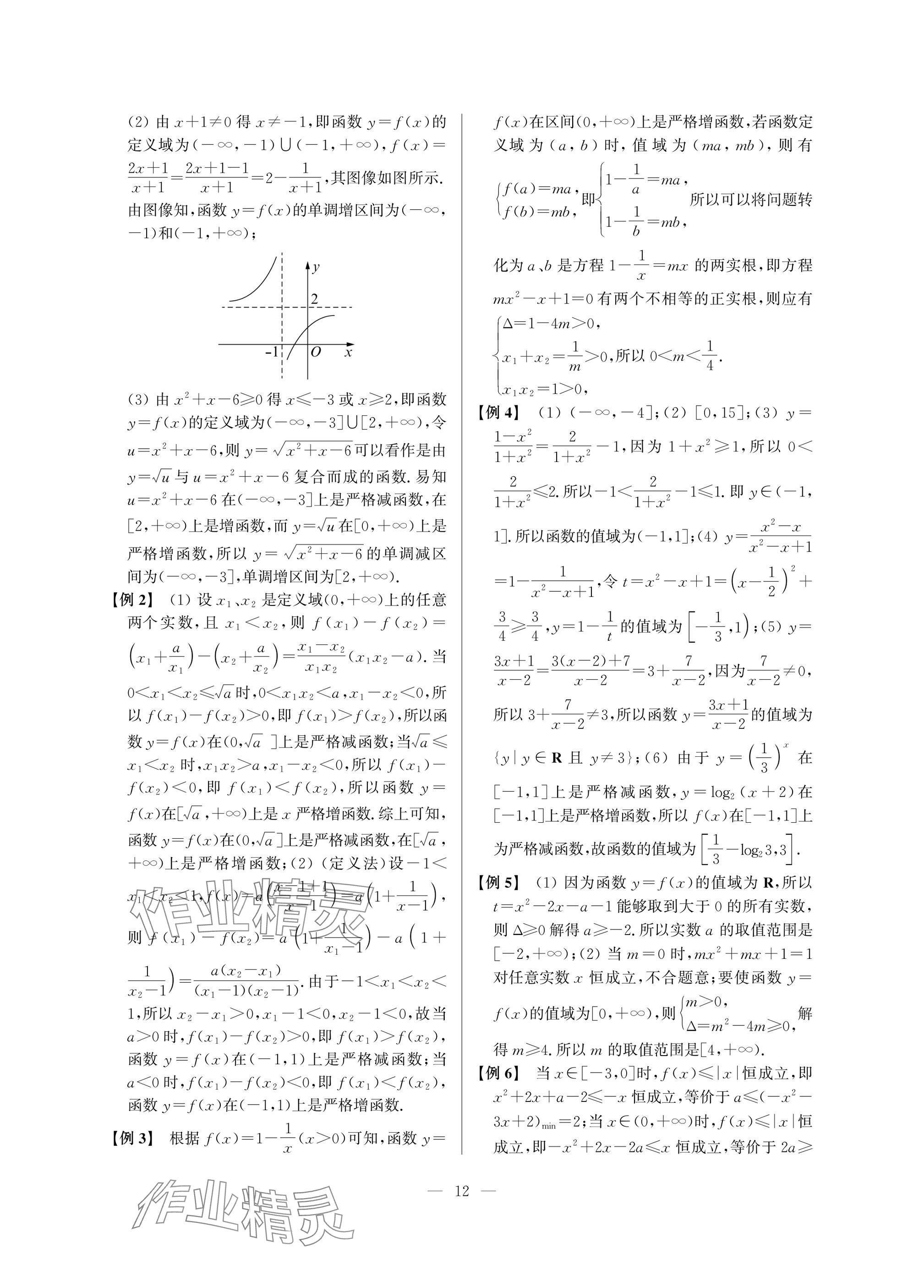 2025年導(dǎo)學(xué)先鋒高中數(shù)學(xué)典型例題精講 參考答案第12頁