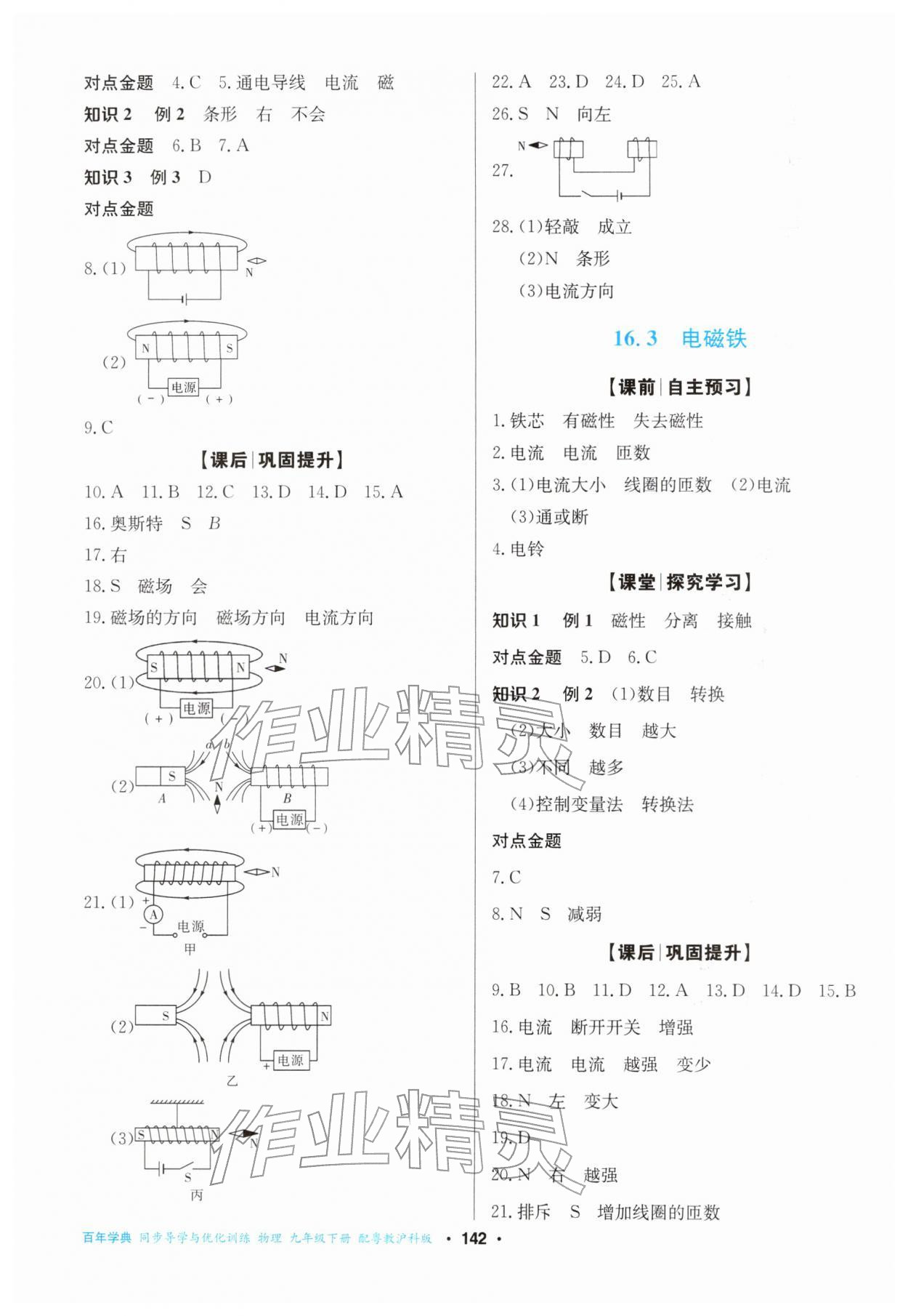 2026年同步导学与优化训练九年级物理下册沪粤版&nbsp;第2页