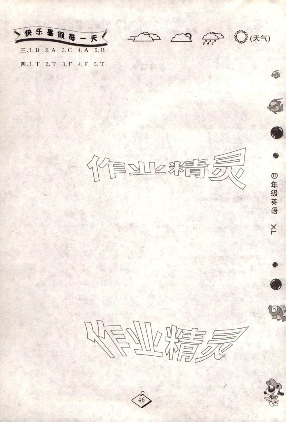 2025年暑假作业吉林教育出版社四年级英语湘鲁教版 第2页