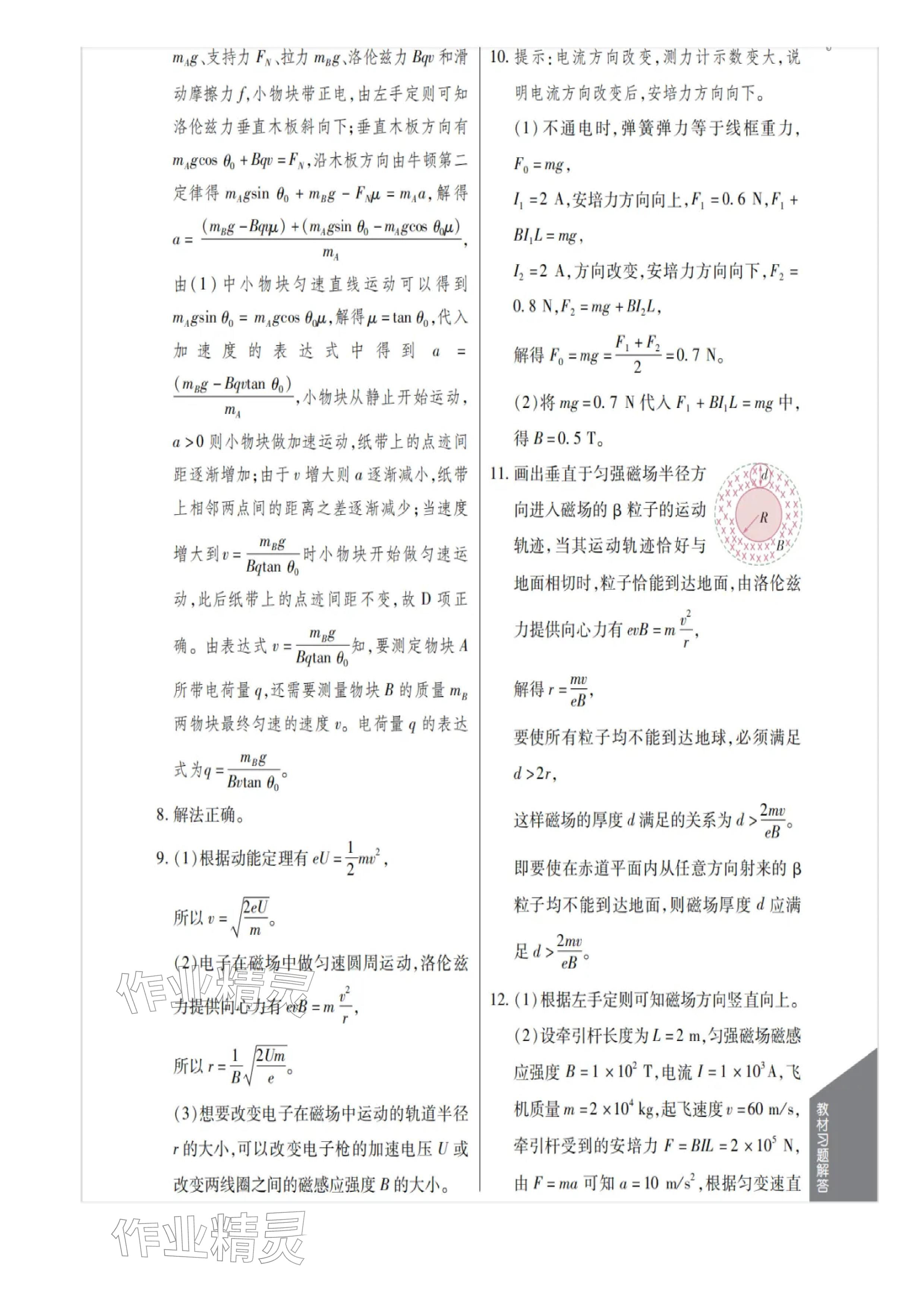 2025年教材课本高中物理选择性必修第二册粤教版 参考答案第4页
