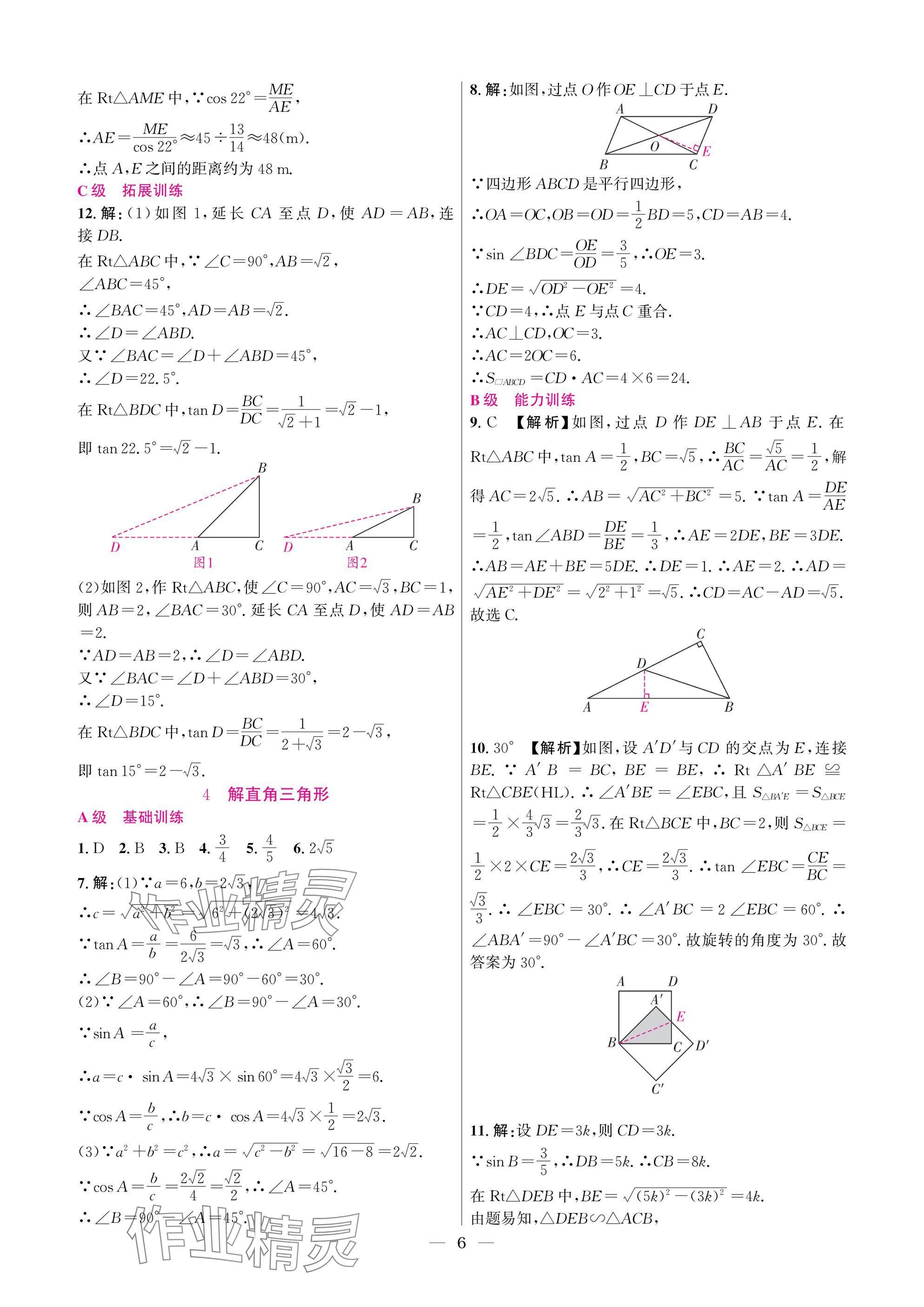 2025年中輔一號課外培優分層訓練九年級數學下冊北師大版 參考答案第6頁