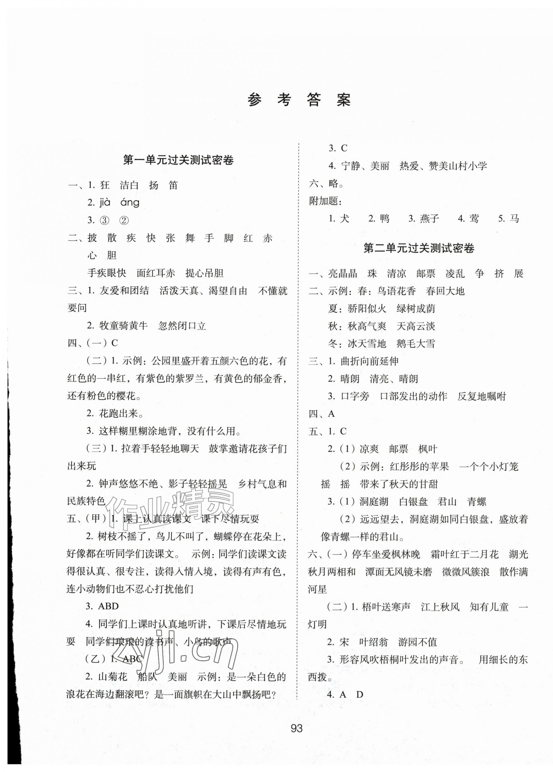 2026年期末冲刺100分完全试卷三年级语文上册人教版&nbsp;第1页