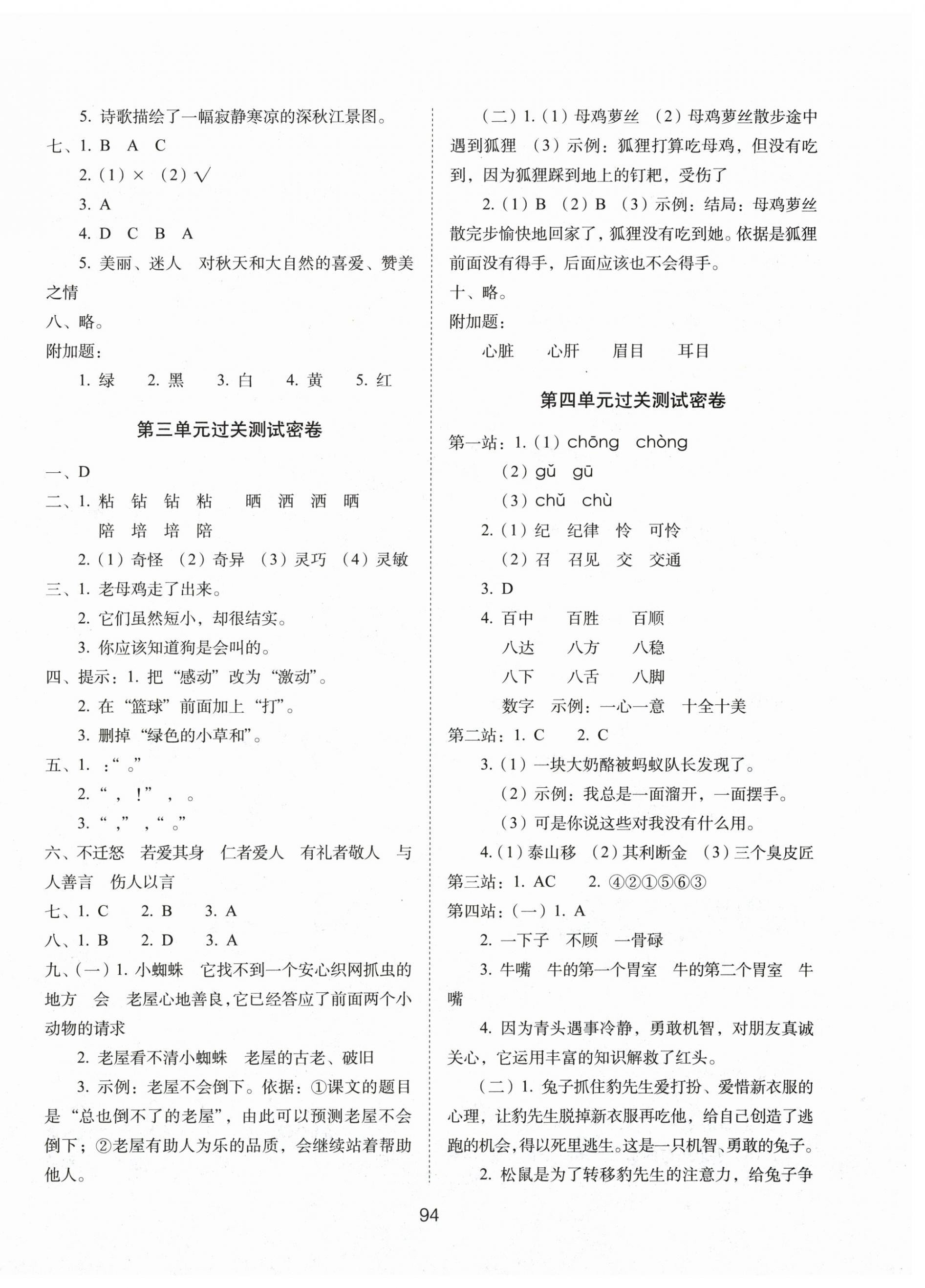 2026年期末冲刺100分完全试卷三年级语文上册人教版&nbsp;第2页