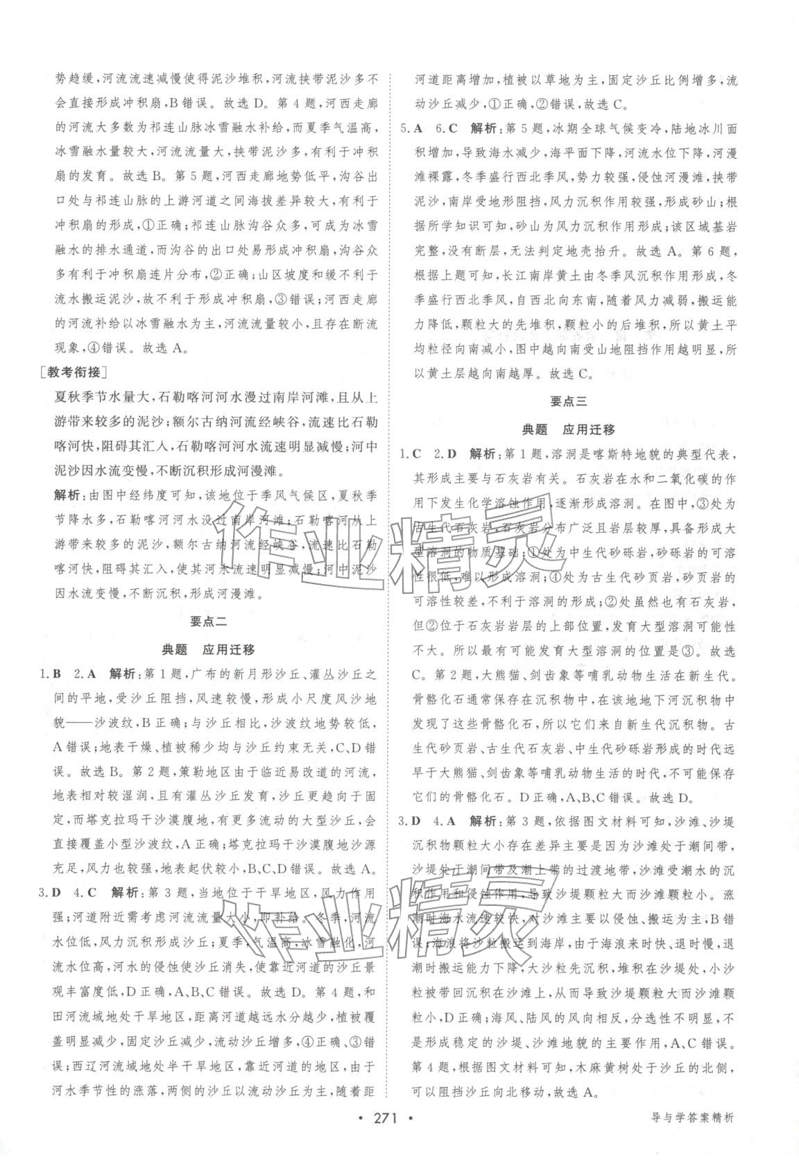 2026年百匯大課堂高考總復(fù)習(xí)地理湘教版浙江專版&nbsp;第9頁(yè)