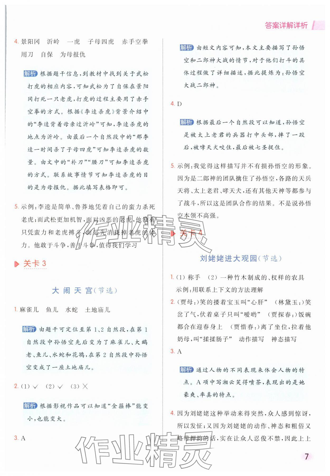 2025年亮點給力同步閱讀五年級語文下冊人教版 參考答案第7頁