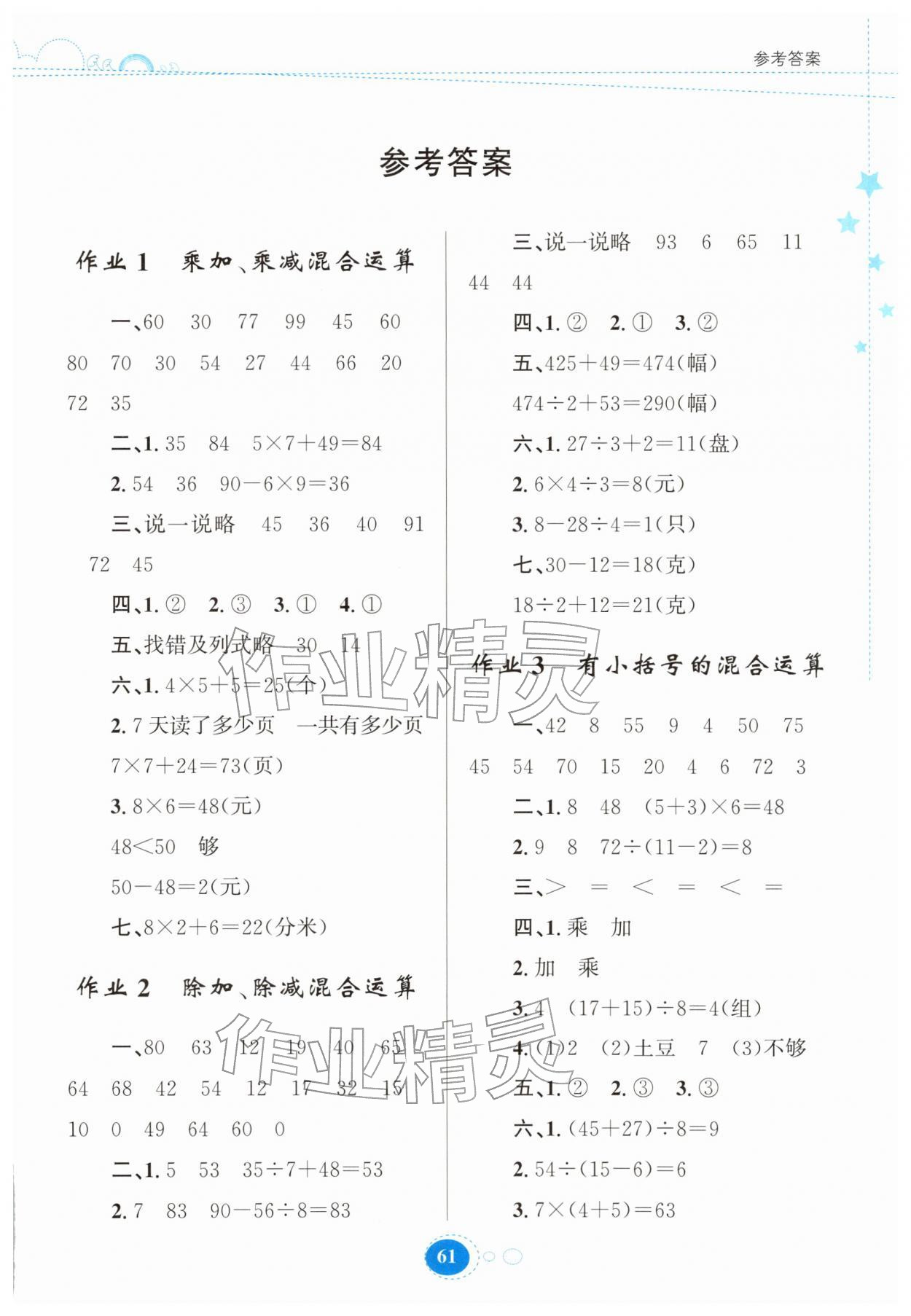 2026年寒假作业贵州教育出版社三年级数学苏教版&nbsp;第1页